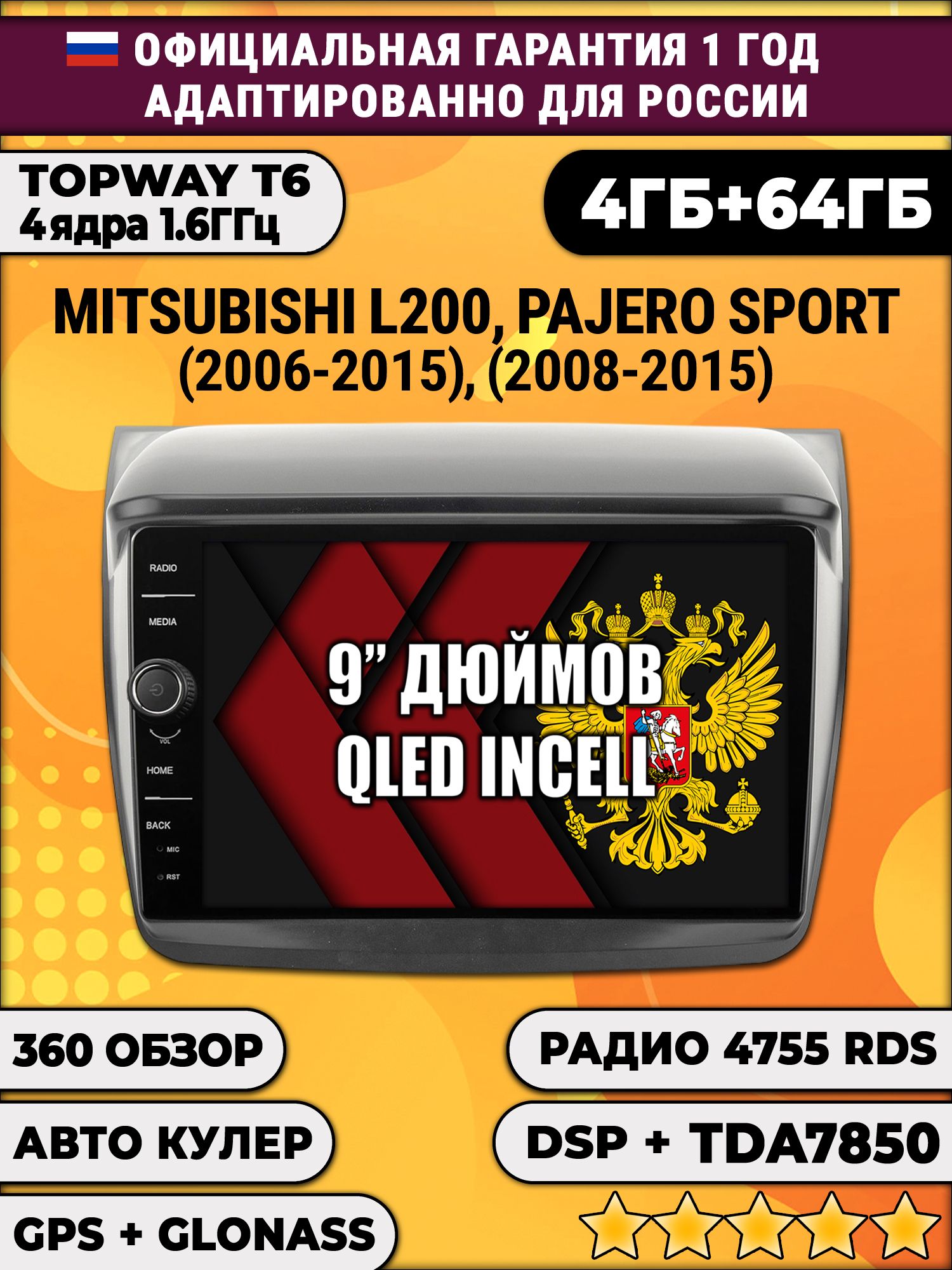 4гб+64гб с DSP и 360 для MITSUBISHI L200 (2006-2015) PAJERO SPORT (2008-2015), Android магнитола с DSP и усилителем TDA7850