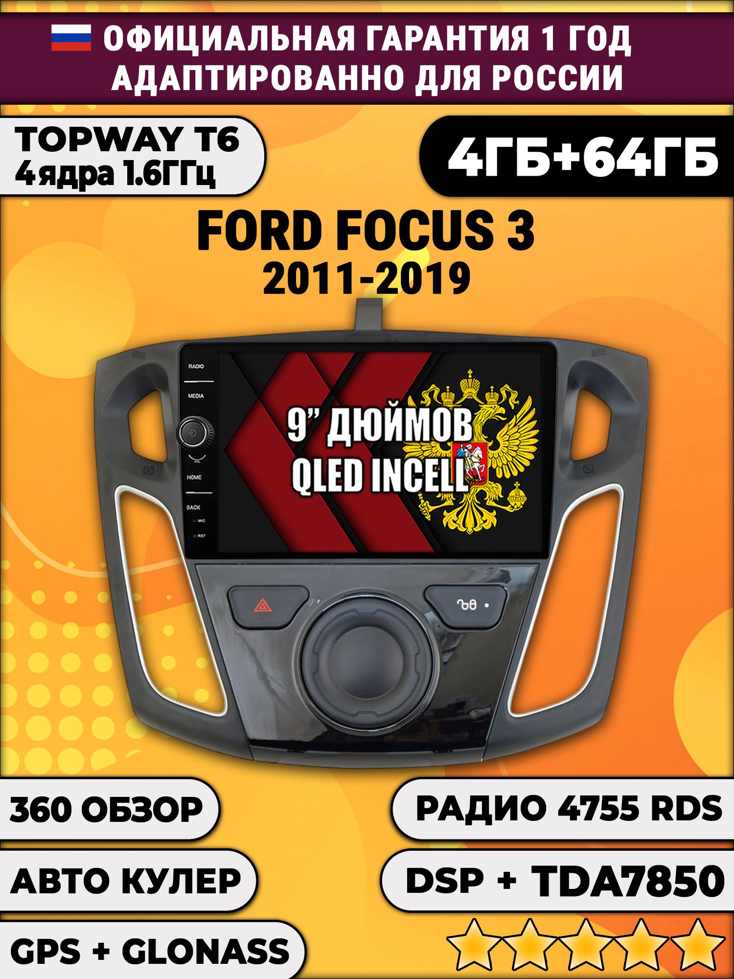 4гб+64гб с DSP и 360 для FORD FOCUS III (2011-2019), Android магнитола с DSP и усилителем TDA7850