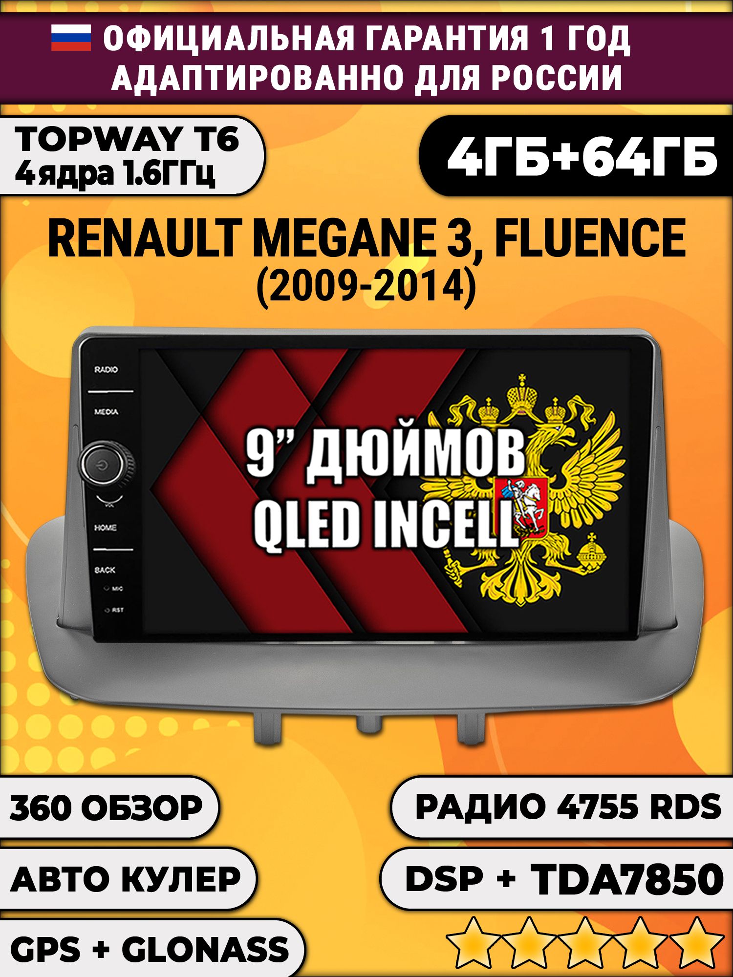 4гб+64гб с DSP и 360 для RENAULT MEGANE 3 (2009 2010 2011 2012 2013 2014) FLUENCE (2009-2015 2016), Android магнитола с DSP и усилителем TDA7850