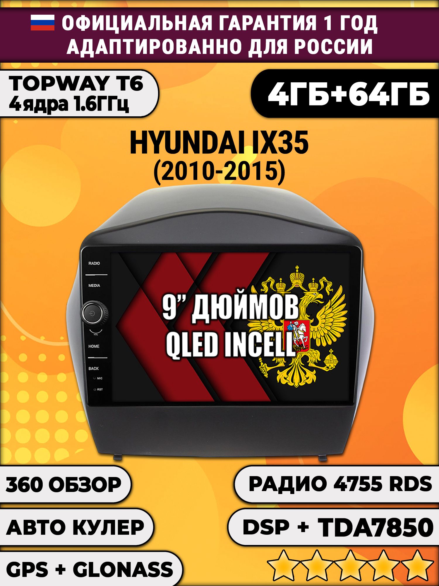 4гб+64гб с DSP и 360 для HYUNDAI IX35 (2010 2011 2012 2013 2014 2015), Android магнитола с DSP и усилителем TDA7850