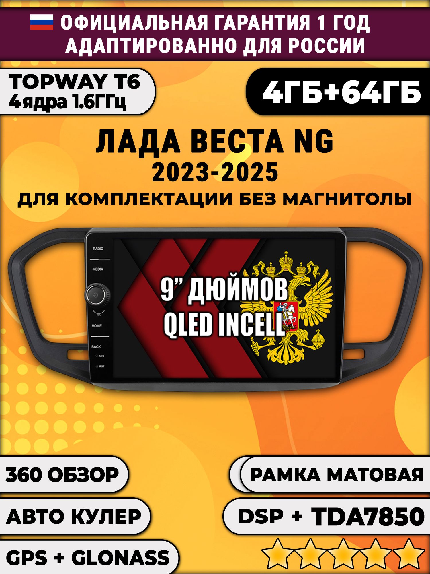 4гб+64гб с DSP и 360 для ЛАДА ВЕСТА НОВАЯ / LADA VESTA NG (2023 2024 2025), на комплектацию без магнитолы, рамка черная матовая, Android магнитола с DSP