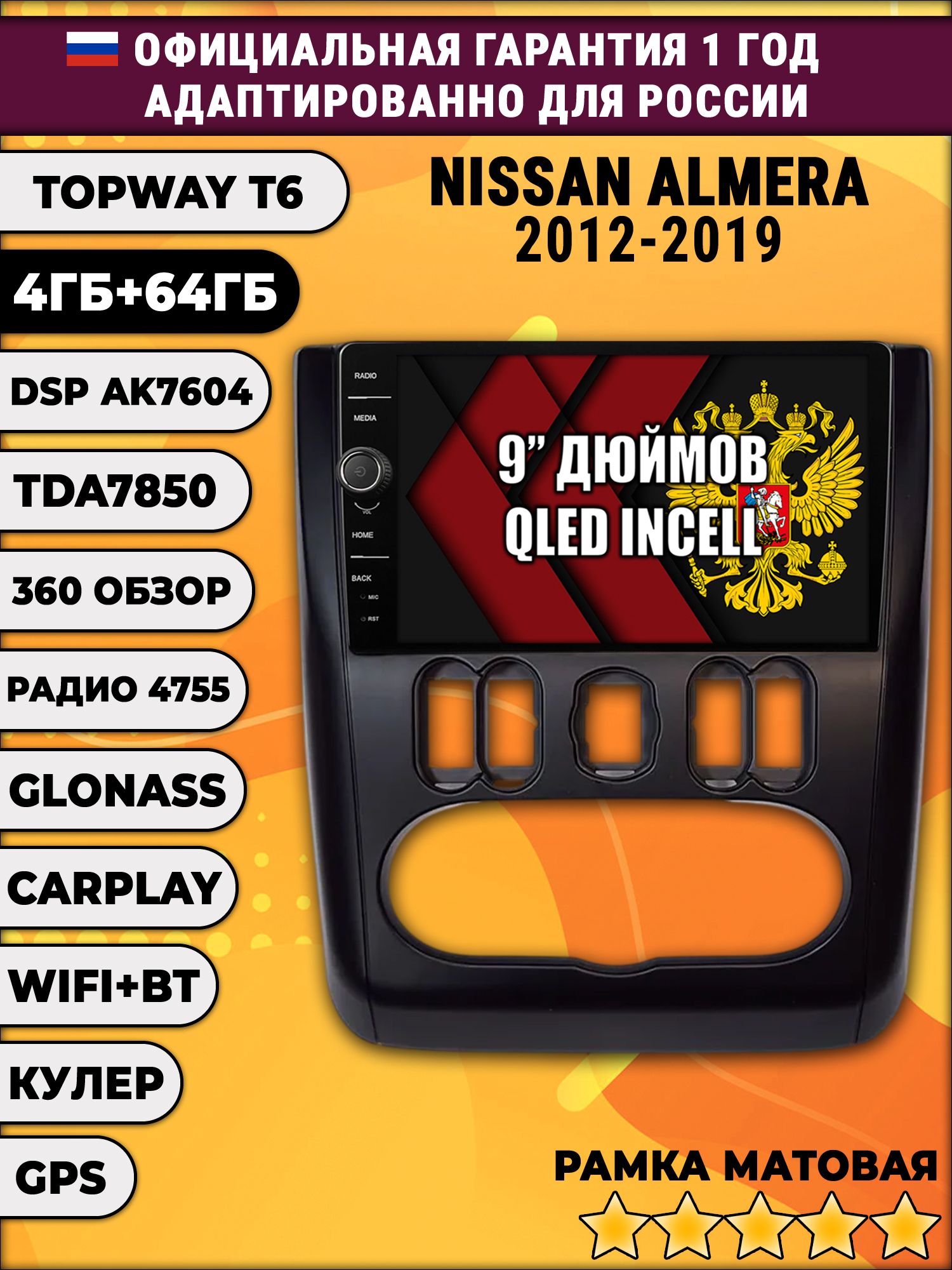 4гб+64гб с DSP и 360 для NISSAN ALMERA (2012-2019), рамка черная матовая, Android магнитола с DSP и усилителем TDA7850