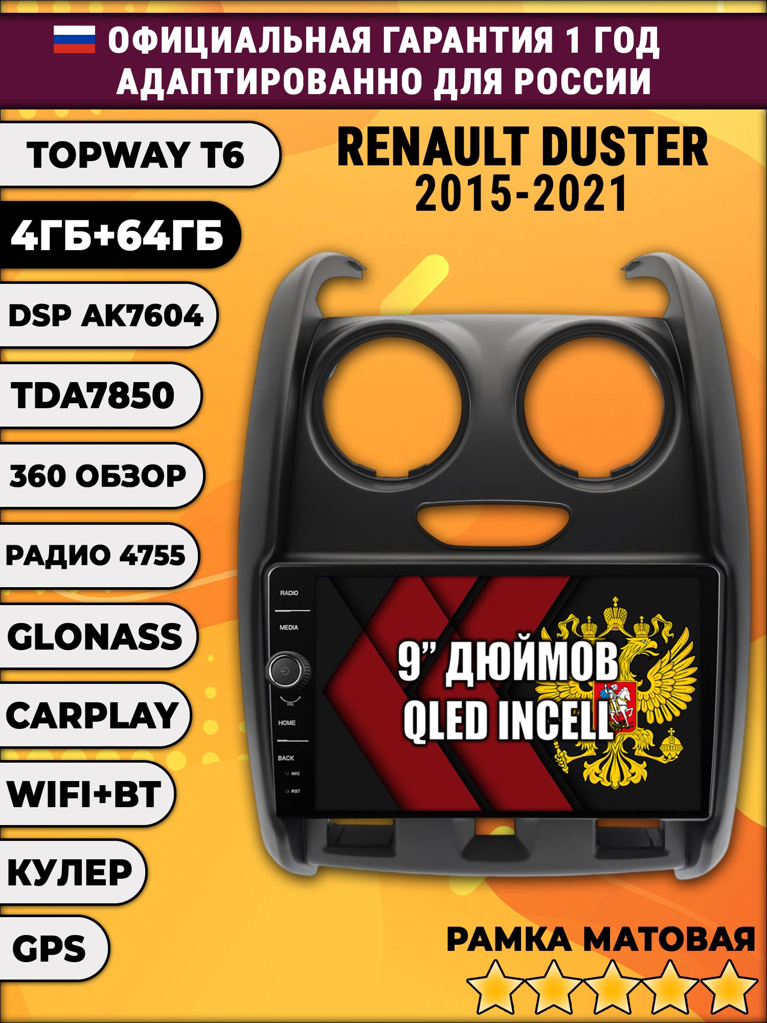 4гб+64гб с DSP и 360 для RENAULT DUSTER (2015-2021) Рено дастер, Android магнитола с DSP, LTE, усилитель TDA7850