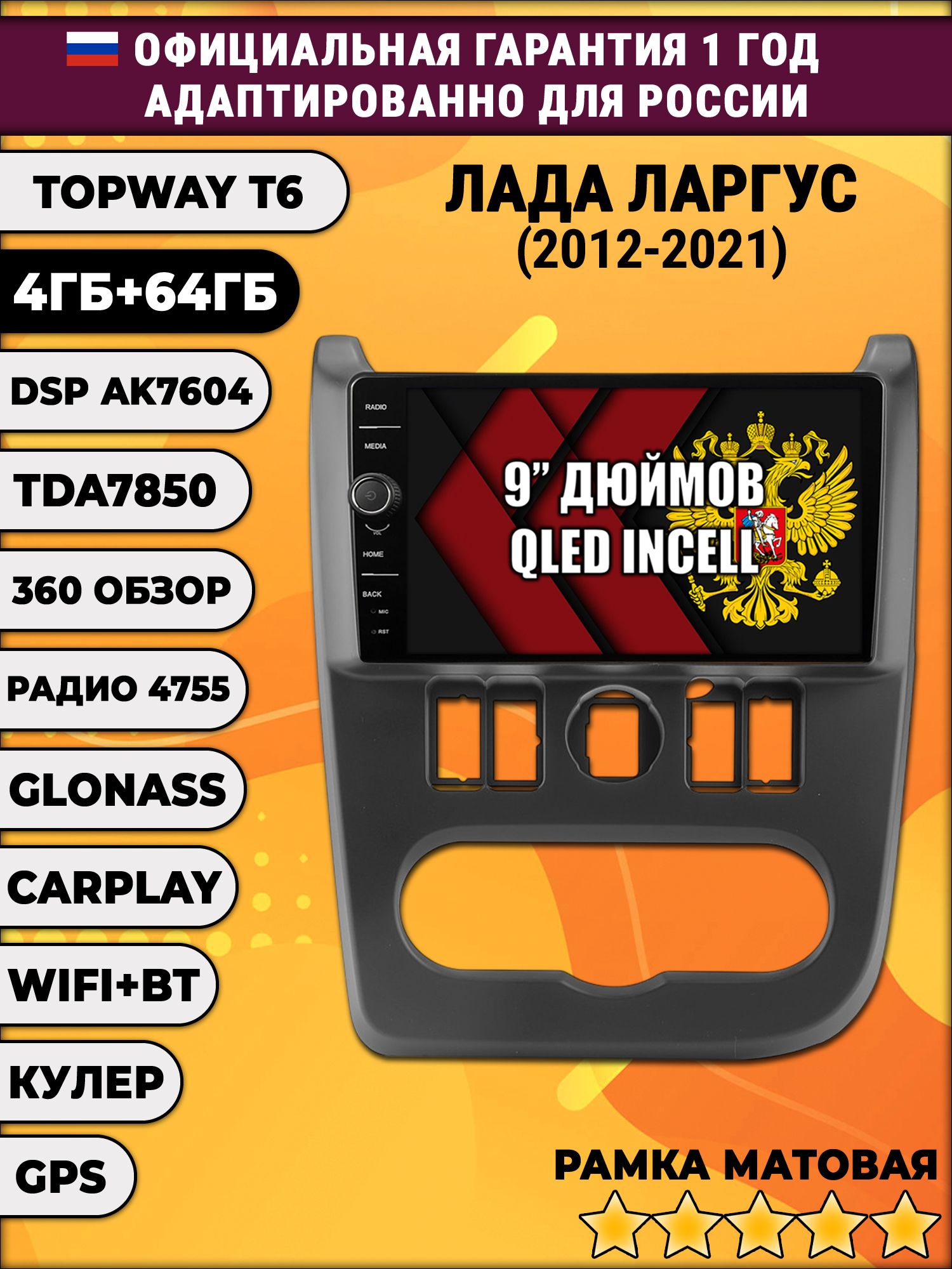 4гб+64гб с DSP и 360 для LADA LARGUS ЛАДА ЛАРГУС (2012 2013 2014 2015 2016 2017 2018 2019 2020 2021), Android магнитола с DSP и усилителем TDA7850