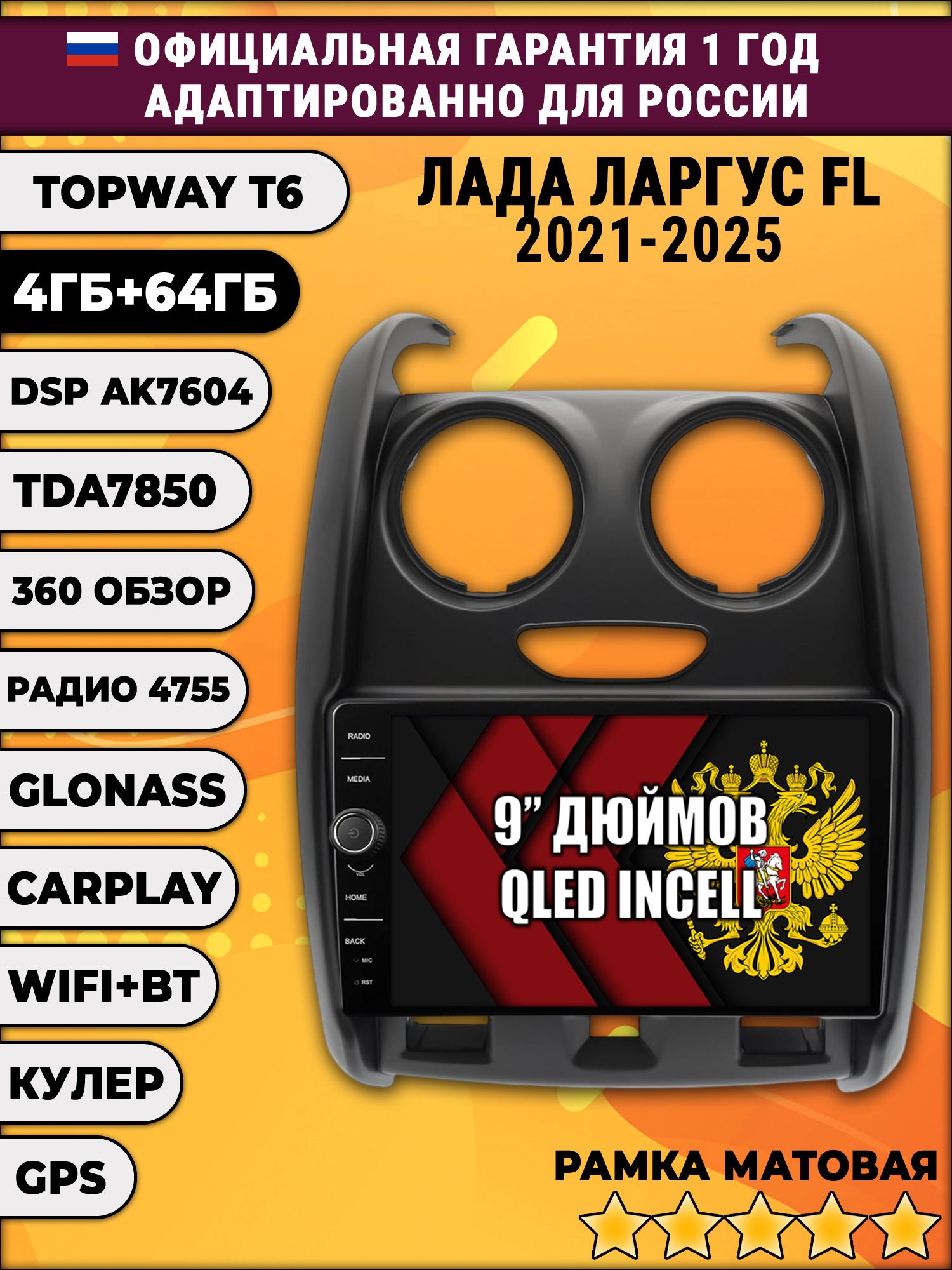 4гб+64гб с DSP и 360 для LADA LARGUS FL / ЛАДА ЛАРГУС ФЛ (2021 2022 2023 2024 2025), Android магнитола с DSP и усилителем TDA7850, рамка матовая