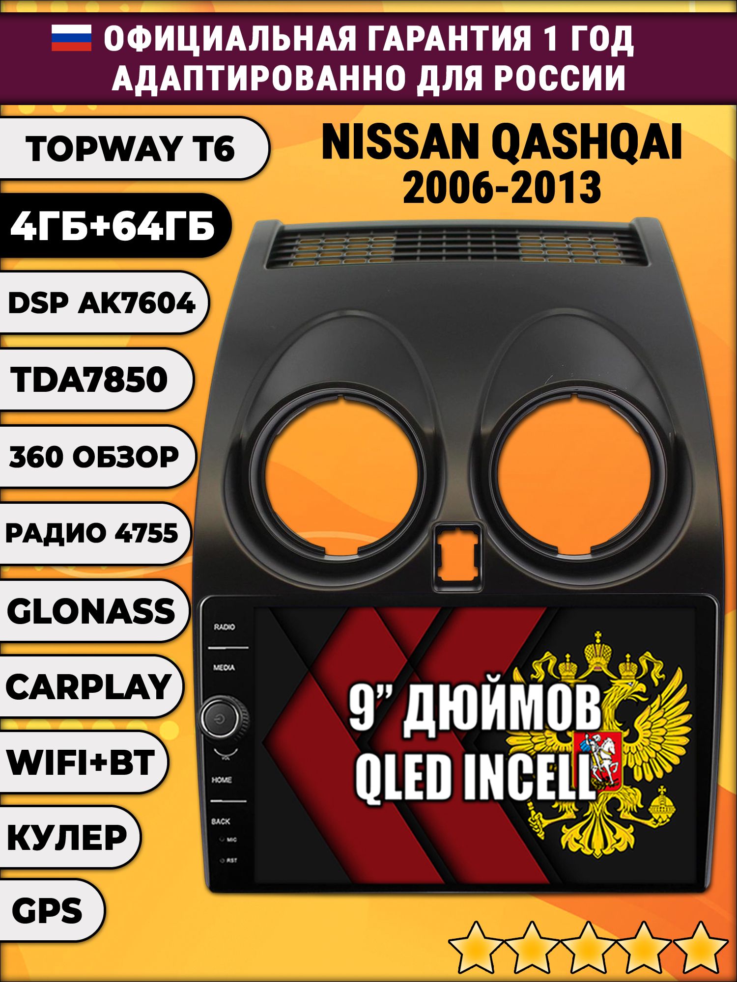 4гб+64гб с DSP и 360 для NISSAN QASHQAI (2006-2013), Android магнитола с DSP и усилителем TDA7850