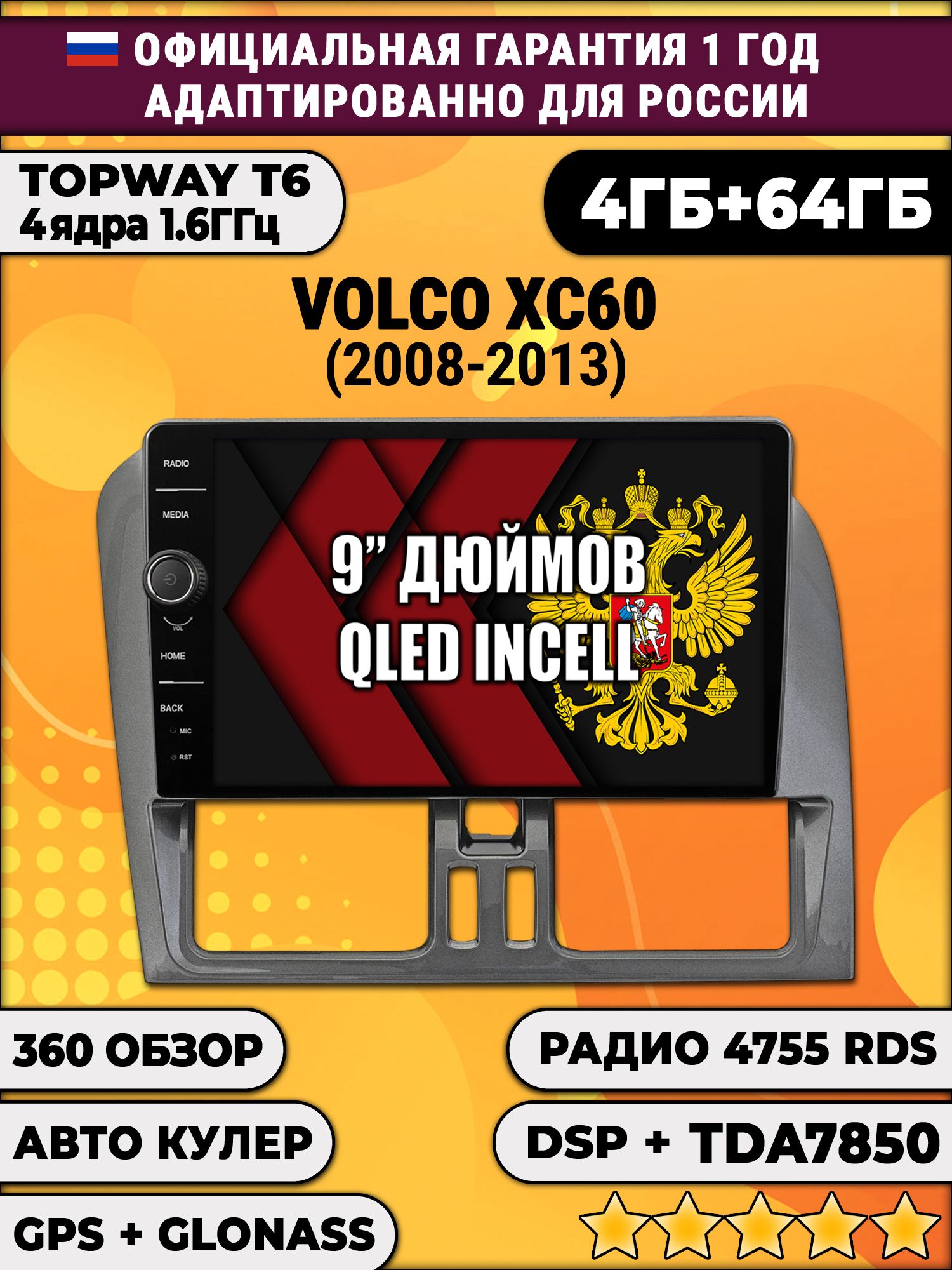 4гб+64гб с DSP и 360 для VOLVO XC60 (2008-2013), для комплектации без экрана, Android магнитола с DSP и усилителем TDA7850
