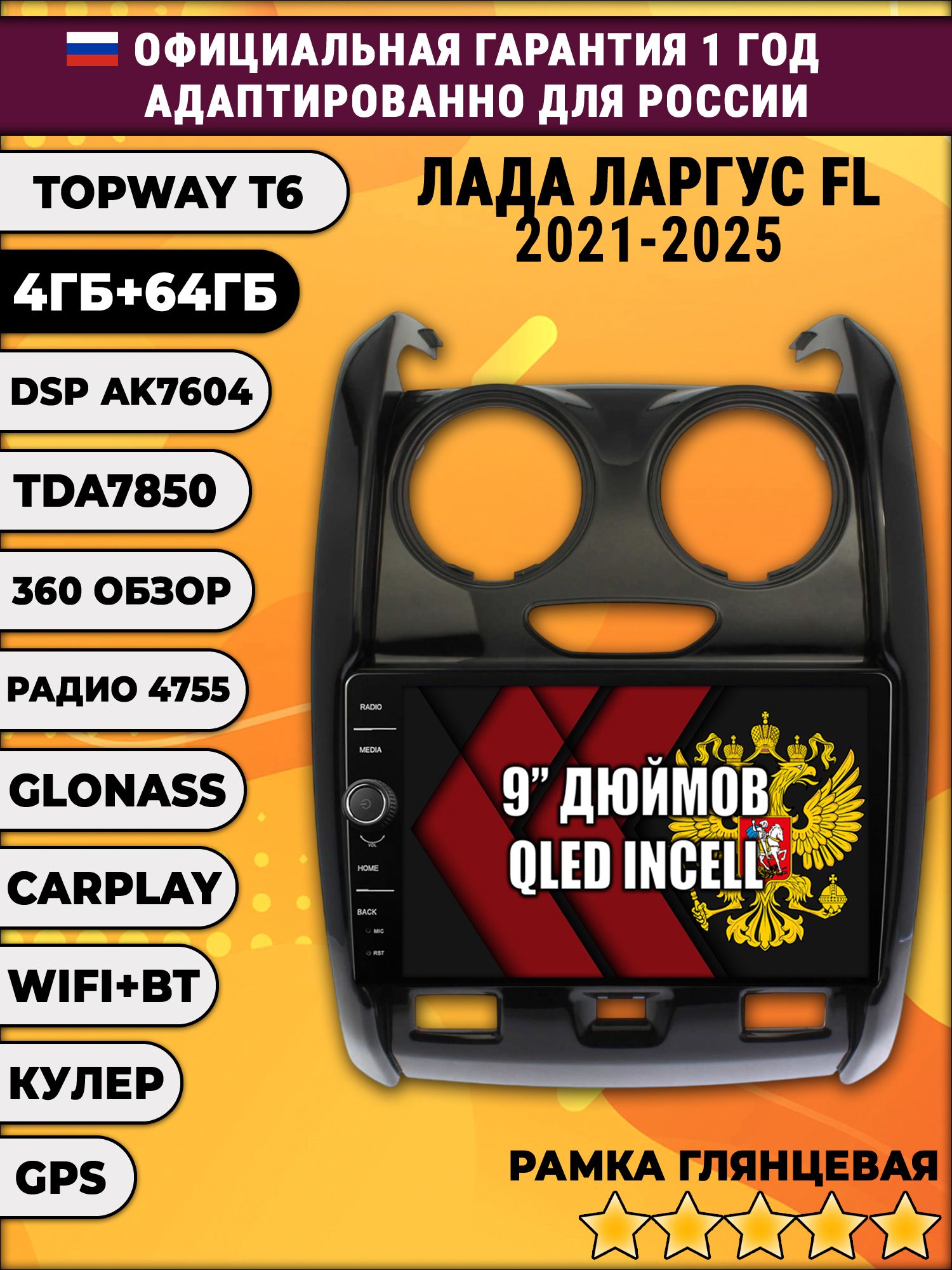 4гб+64гб с DSP и 360 для LADA LARGUS FL / ЛАДА ЛАРГУС ФЛ (2021 2022 2023 2024 2025), Android магнитола с DSP и усилителем TDA7850, рамка глянец