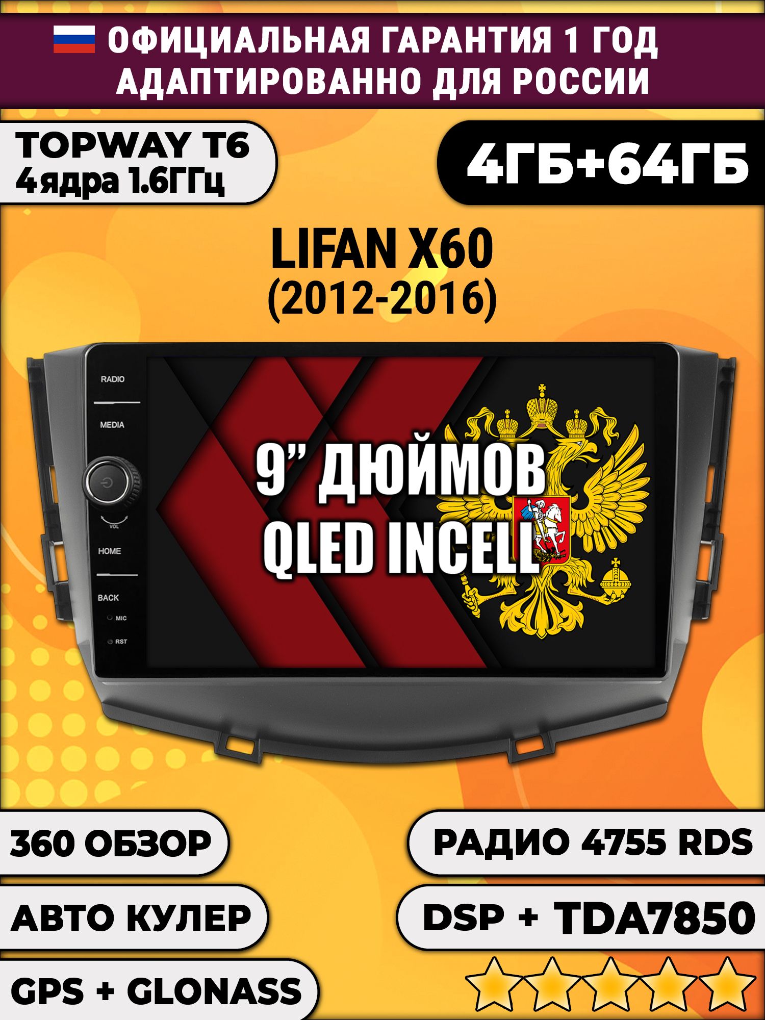4гб+64гб с DSP и 360 для LIFAN X60 (2012-2016), Android магнитола с DSP и усилителем TDA7850
