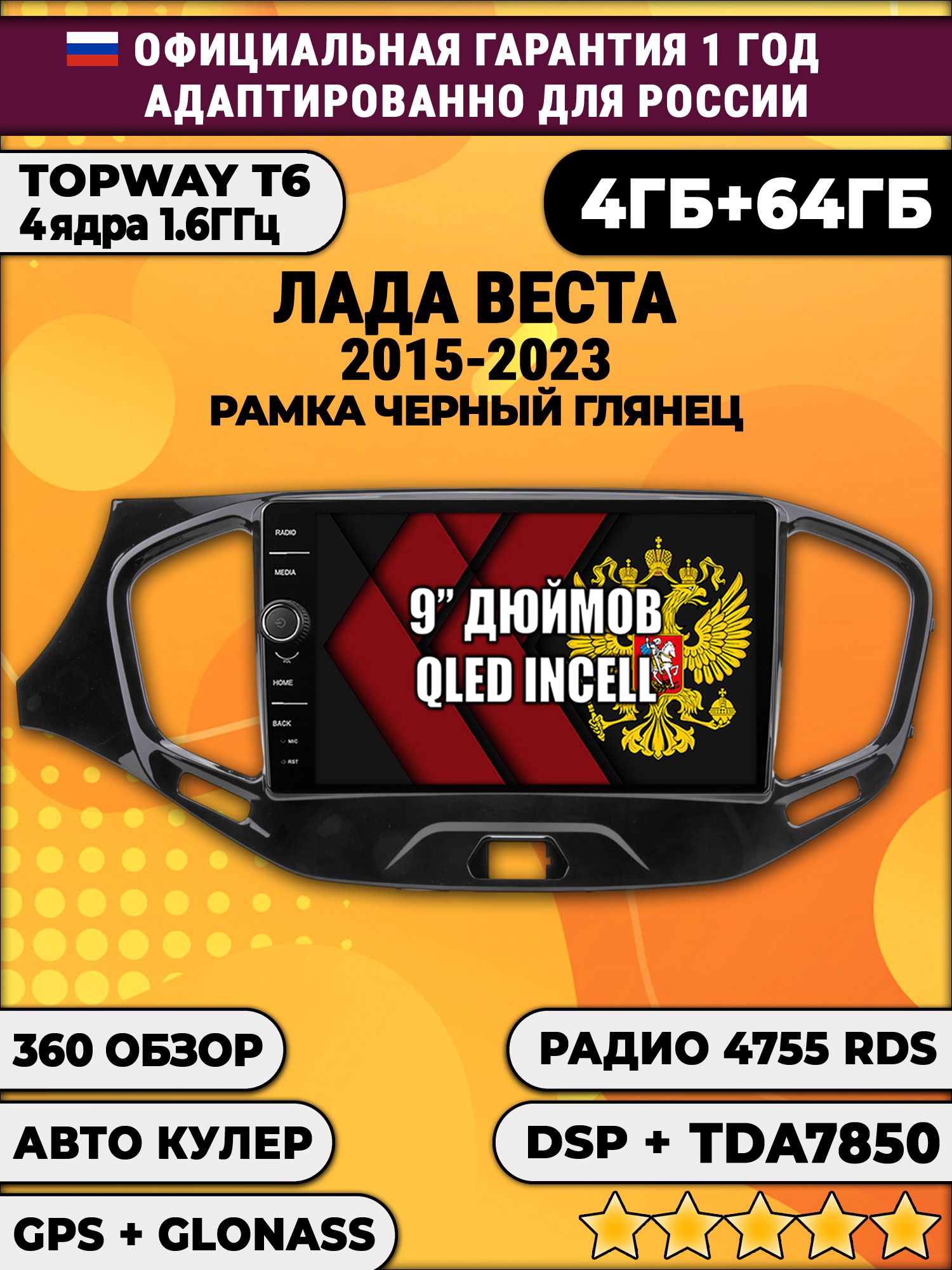 4гб+64гб с DSP и 360 для ЛАДА ВЕСТА (2015 2016 2017 2018 2019 2020 2021 2022 2023), LADA VESTA, рамка черная глянцевая, Android магнитола с DSP