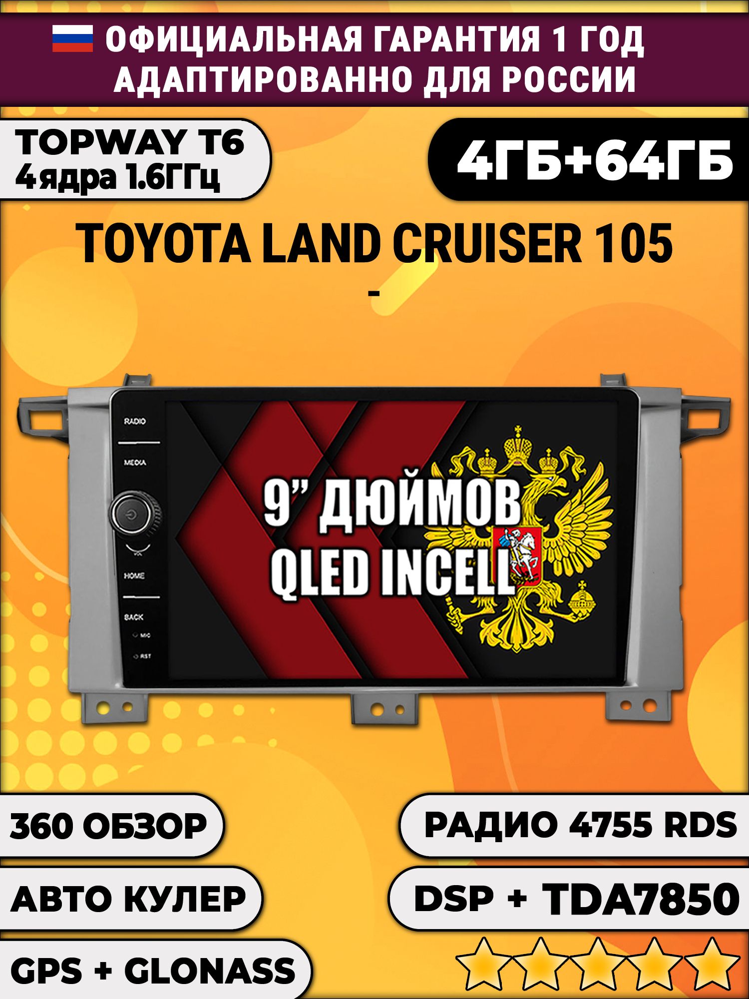 4гб+64гб с DSP и 360 для TOYOTA LAND CRUISER 105, Android магнитола с DSP и усилителем TDA7850