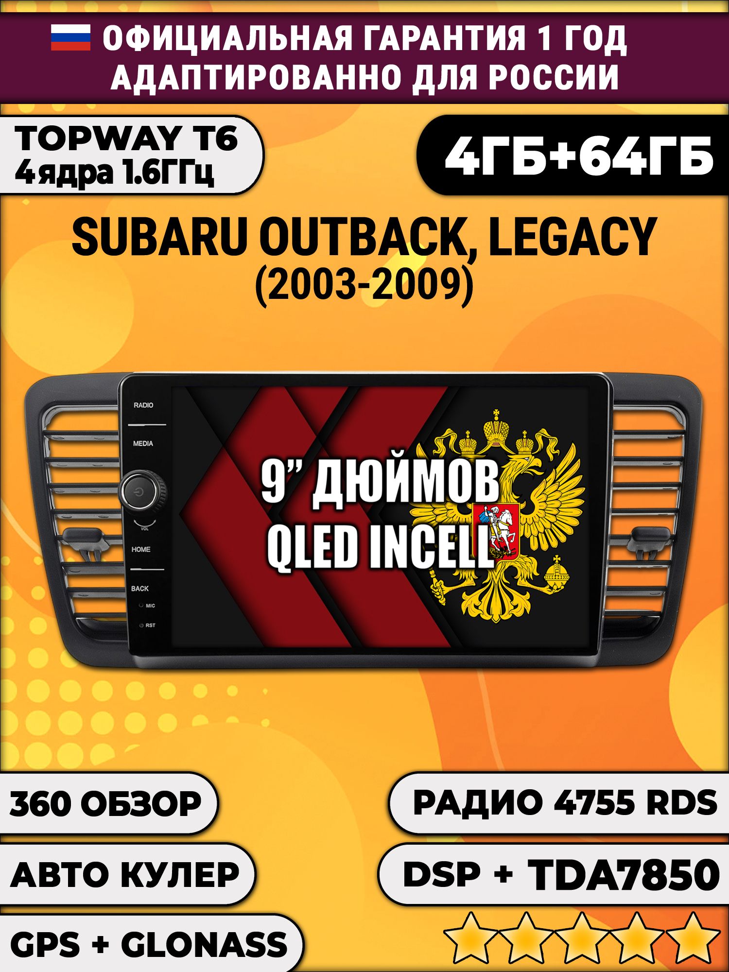 4гб+64гб с DSP и 360 для SUBARU OUTBACK, LEGACY (2003-2009), Android магнитола с DSP и усилителем TDA7850