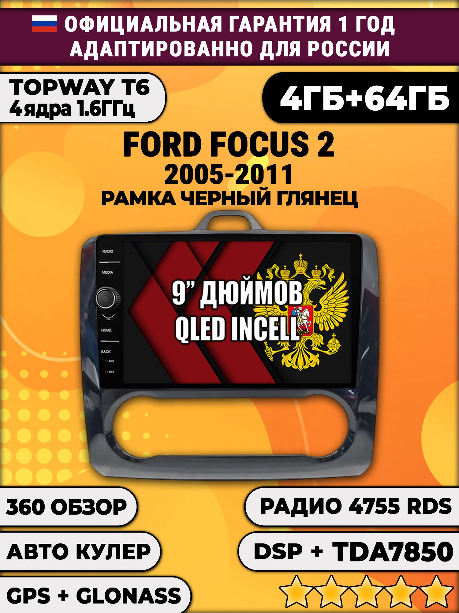 4гб+64гб с DSP и 360 для FORD FOCUS (2005 2006 2007 2008 2009 2010 2011) Фокус, под климат, рамка черная глянцевая с DSP