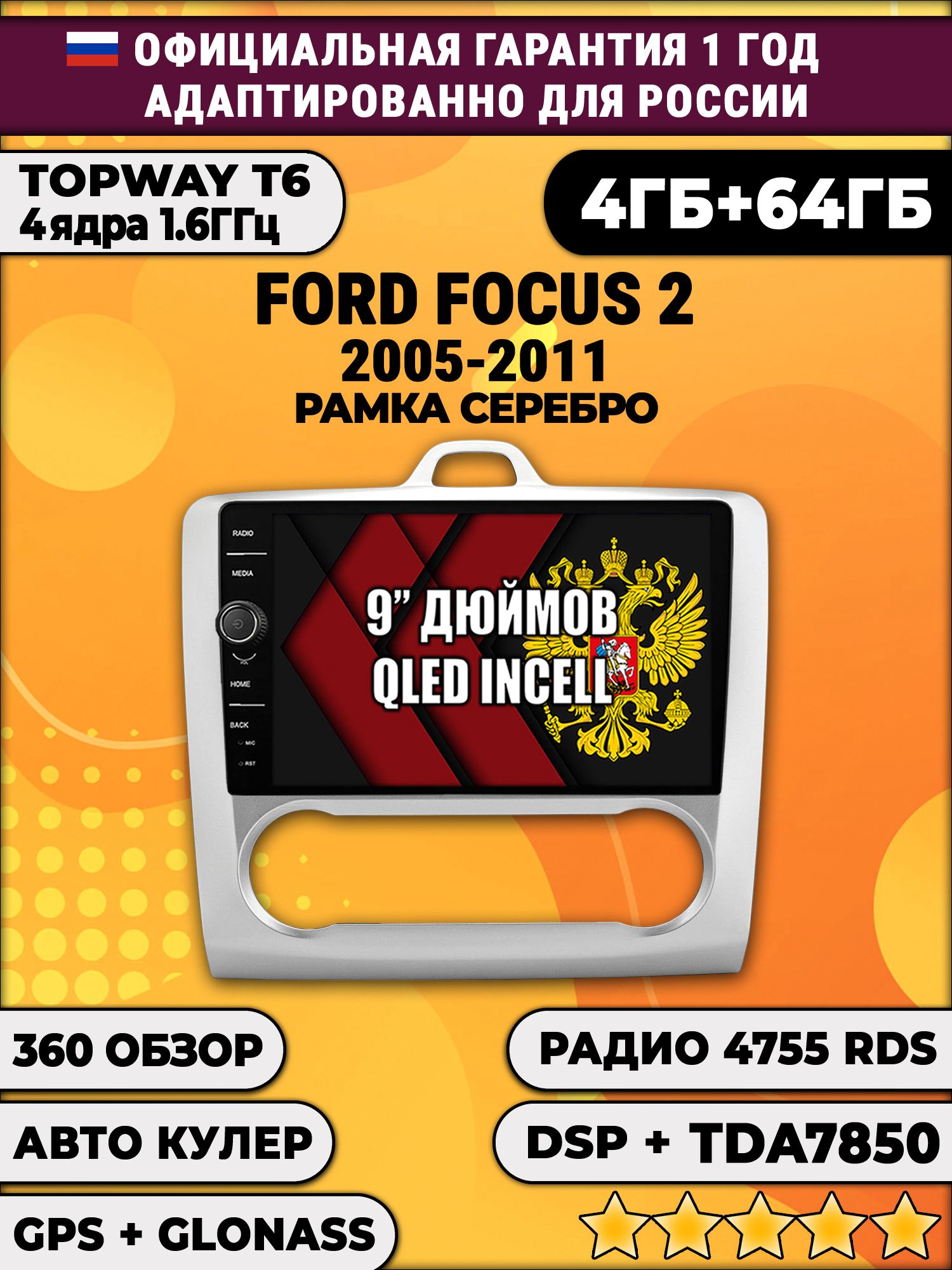 4гб+64гб с DSP и 360 для FORD FOCUS (2005 2006 2007 2008 2009 2010 2011) Фокус, рамка под климат, Android магнитола с DSP и усилителем TDA7850