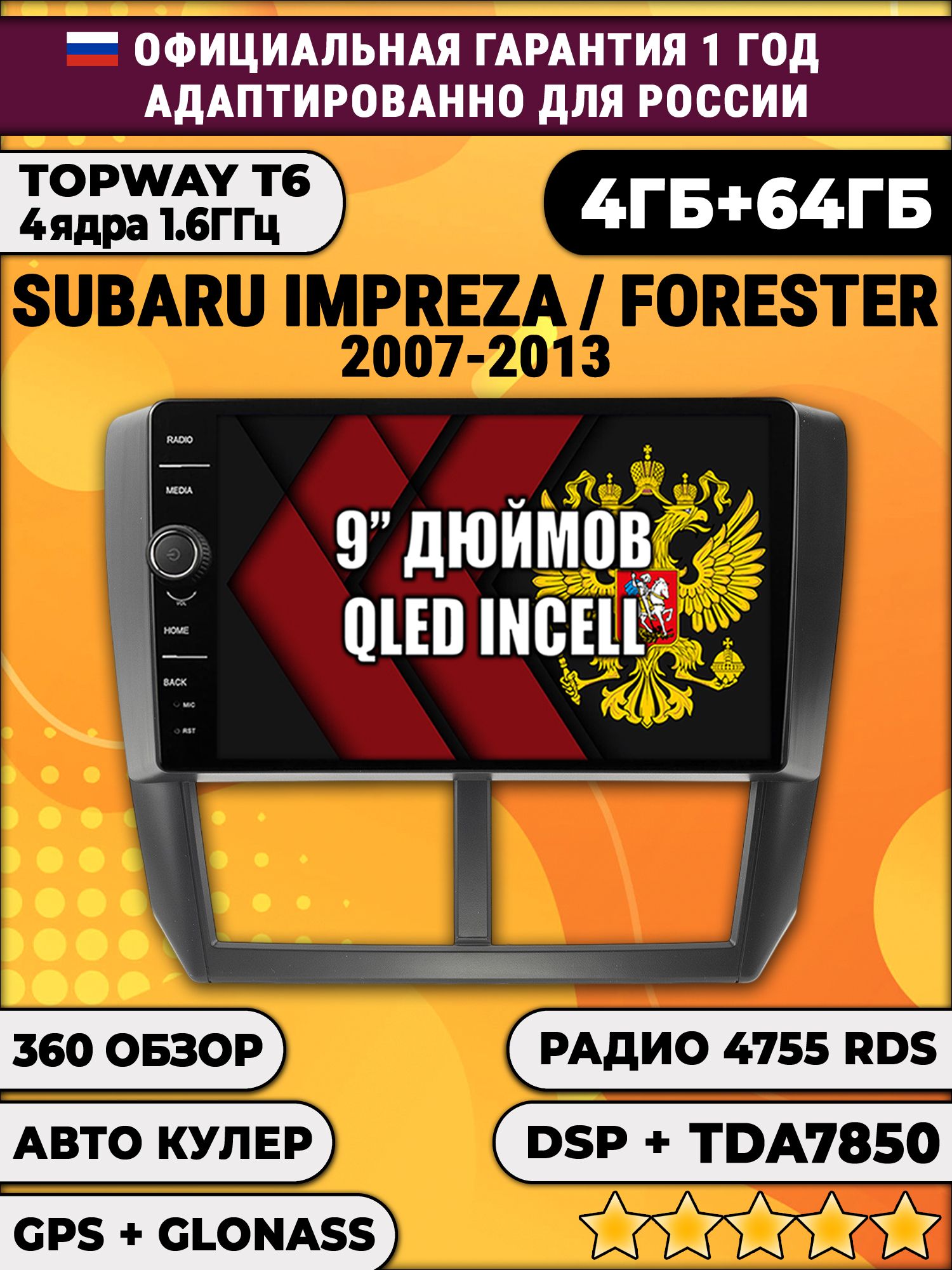 4гб+64гб с DSP и 360 для SUBARU IMPREZA (2007-2013) FORESTER (2008-2013), Android магнитола с DSP и усилителем TDA7850
