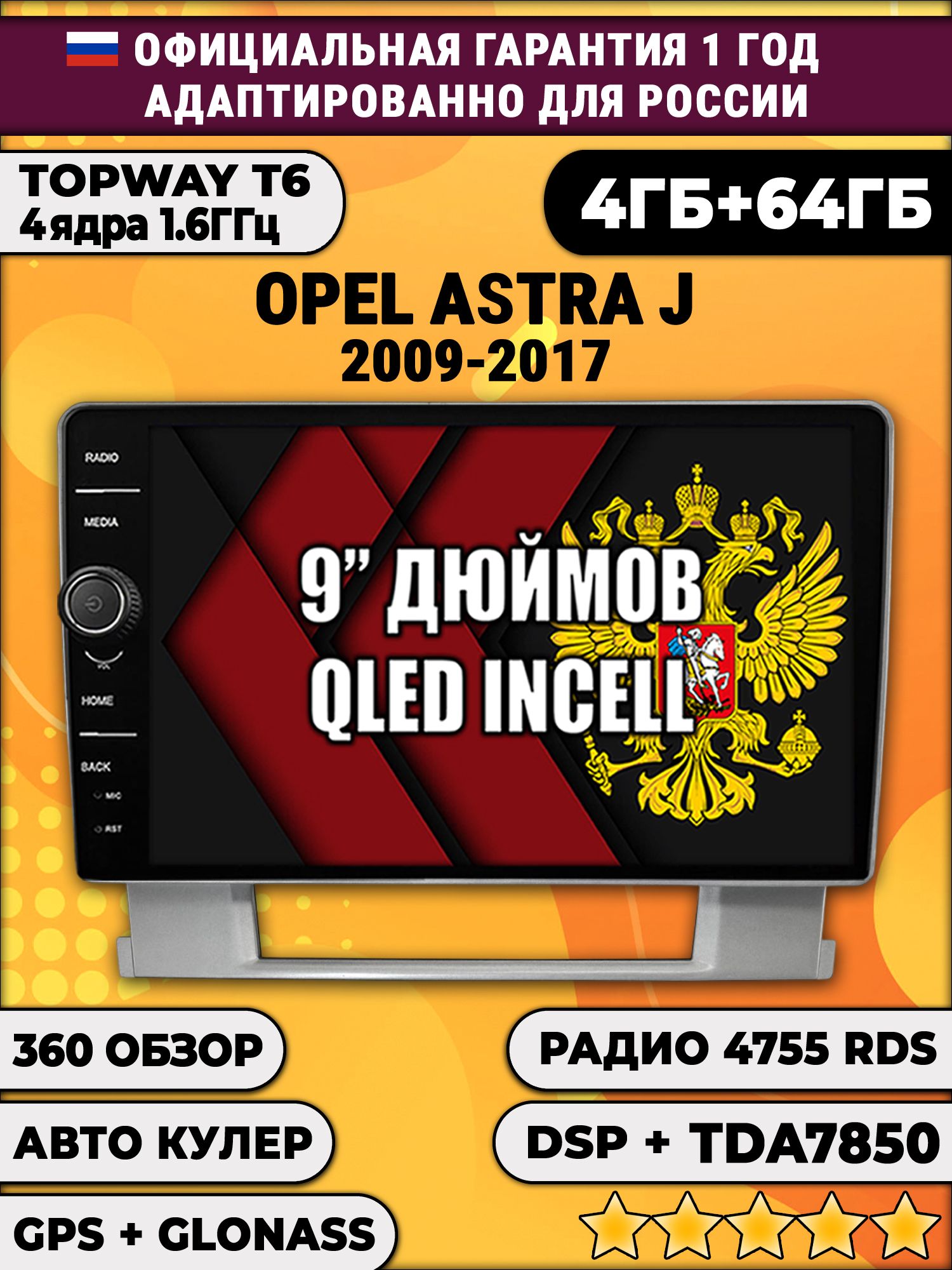 4гб+64гб с DSP и 360 для OPEL ASTRA J (2009-2017), Android магнитола с DSP и усилителем TDA7850