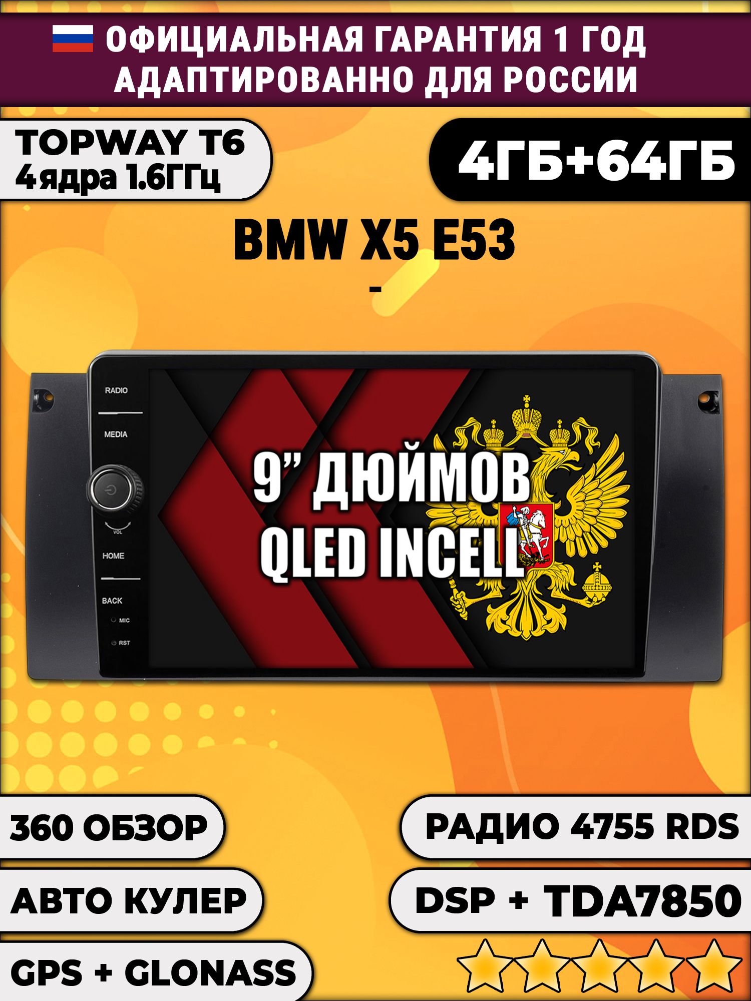 4гб+64гб с DSP и 360 для BMW X5 E53, Android магнитола с DSP и усилителем TDA7850