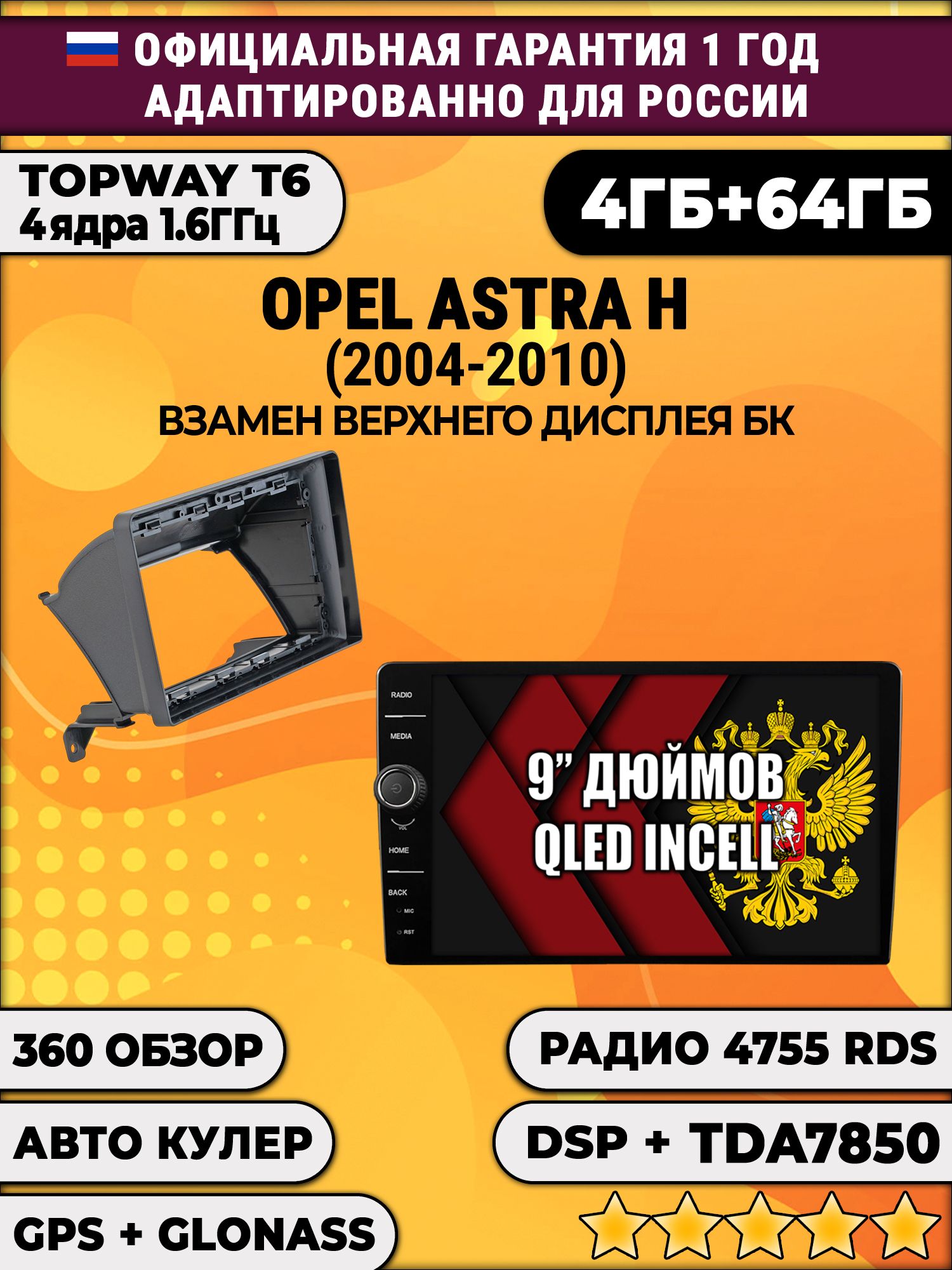 4гб+64гб с DSP и 360 для OPEL ASTRA H (2004-2010), Android магнитола с DSP и усилителем TDA7850