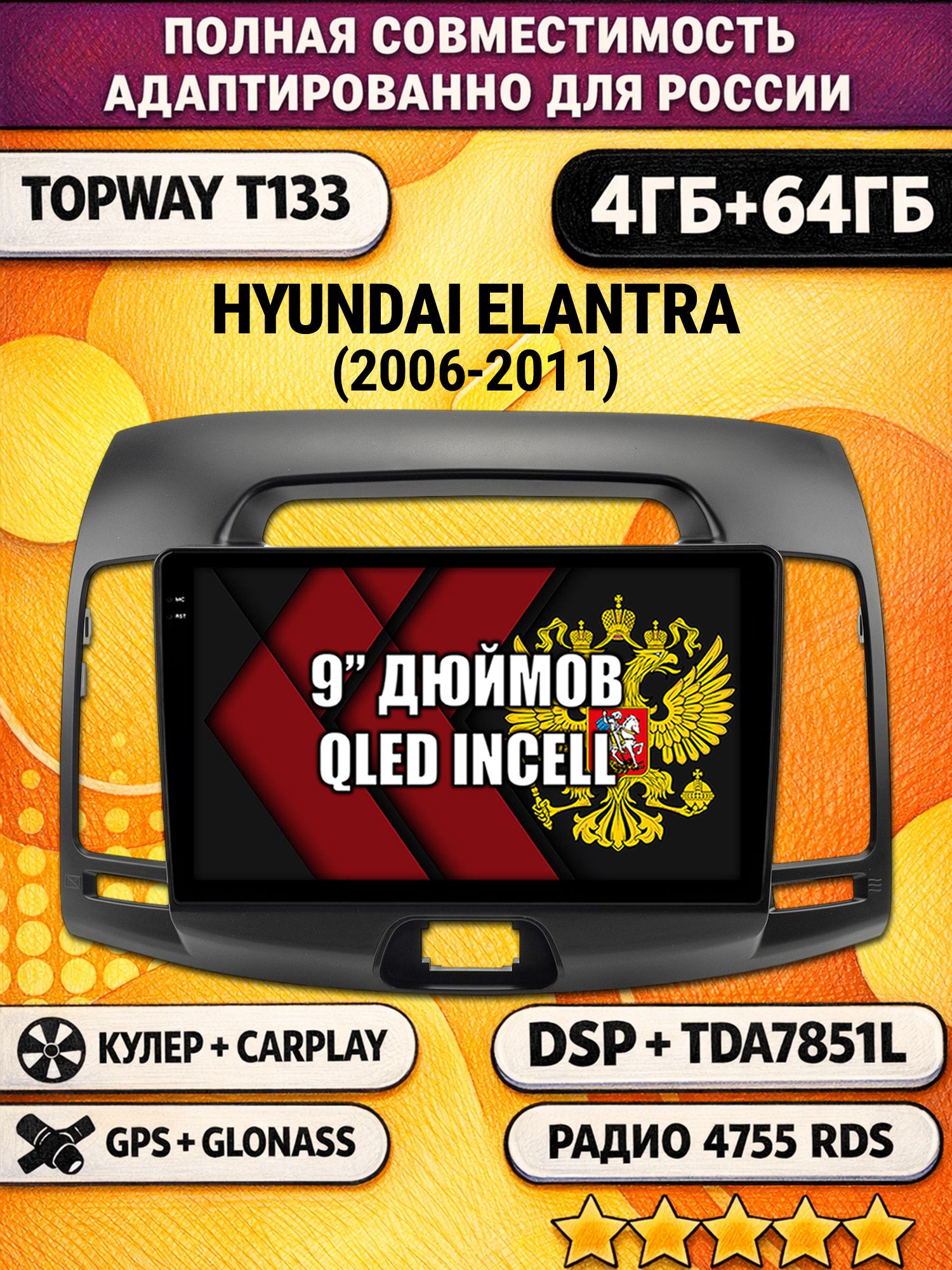 Штатная Андроид магнитола 9 для HYUNDAI ELANTRA (2006-2011), 4/64гб, DSP, беспроводной CarPlay и Android Auto, GPS и ГЛОНАСС