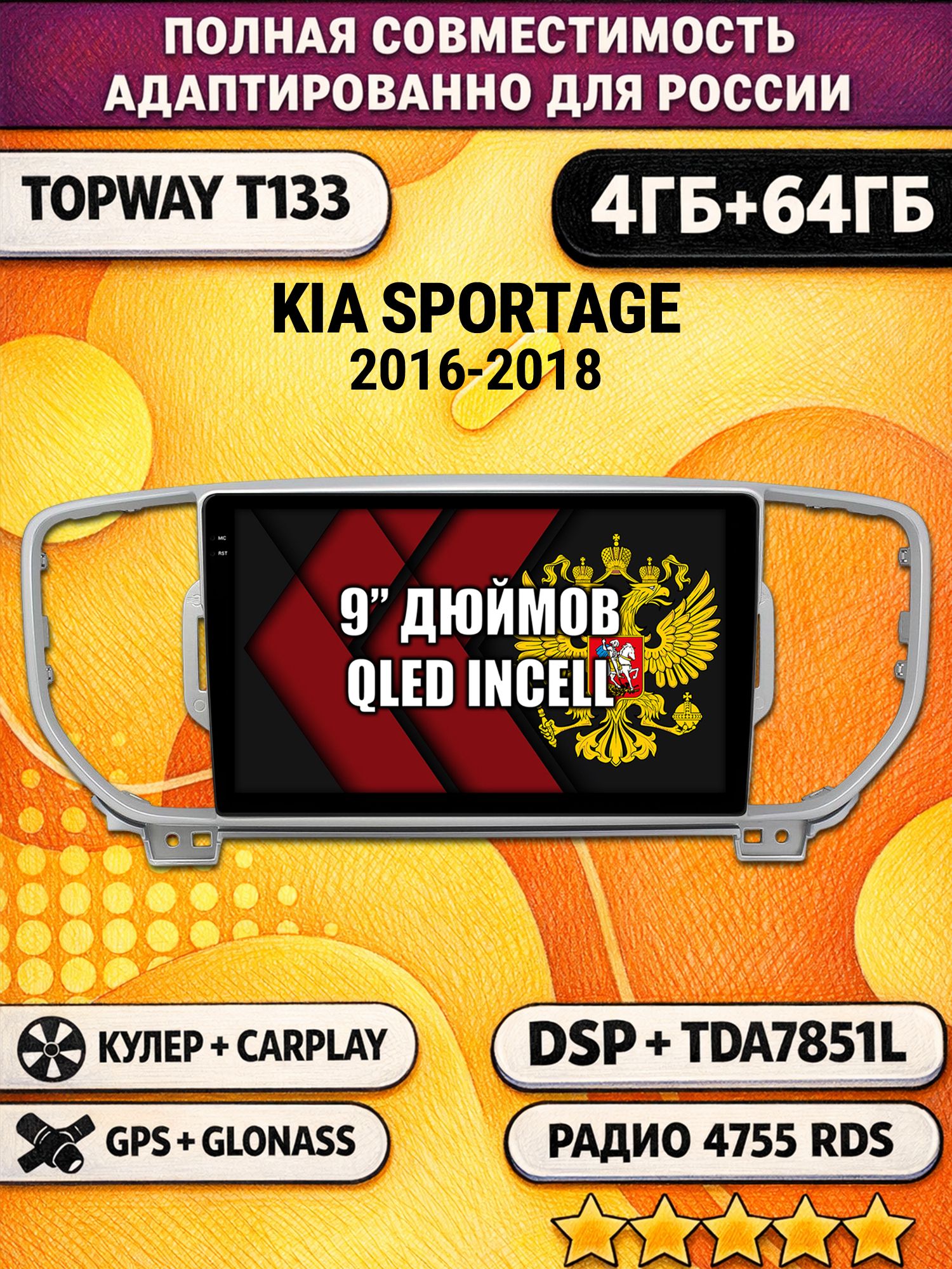 Штатная Андроид магнитола 9 для KIA SPORTAGE (2016-2018), 4/64гб, DSP, беспроводной CarPlay и Android Auto, GPS и ГЛОНАСС