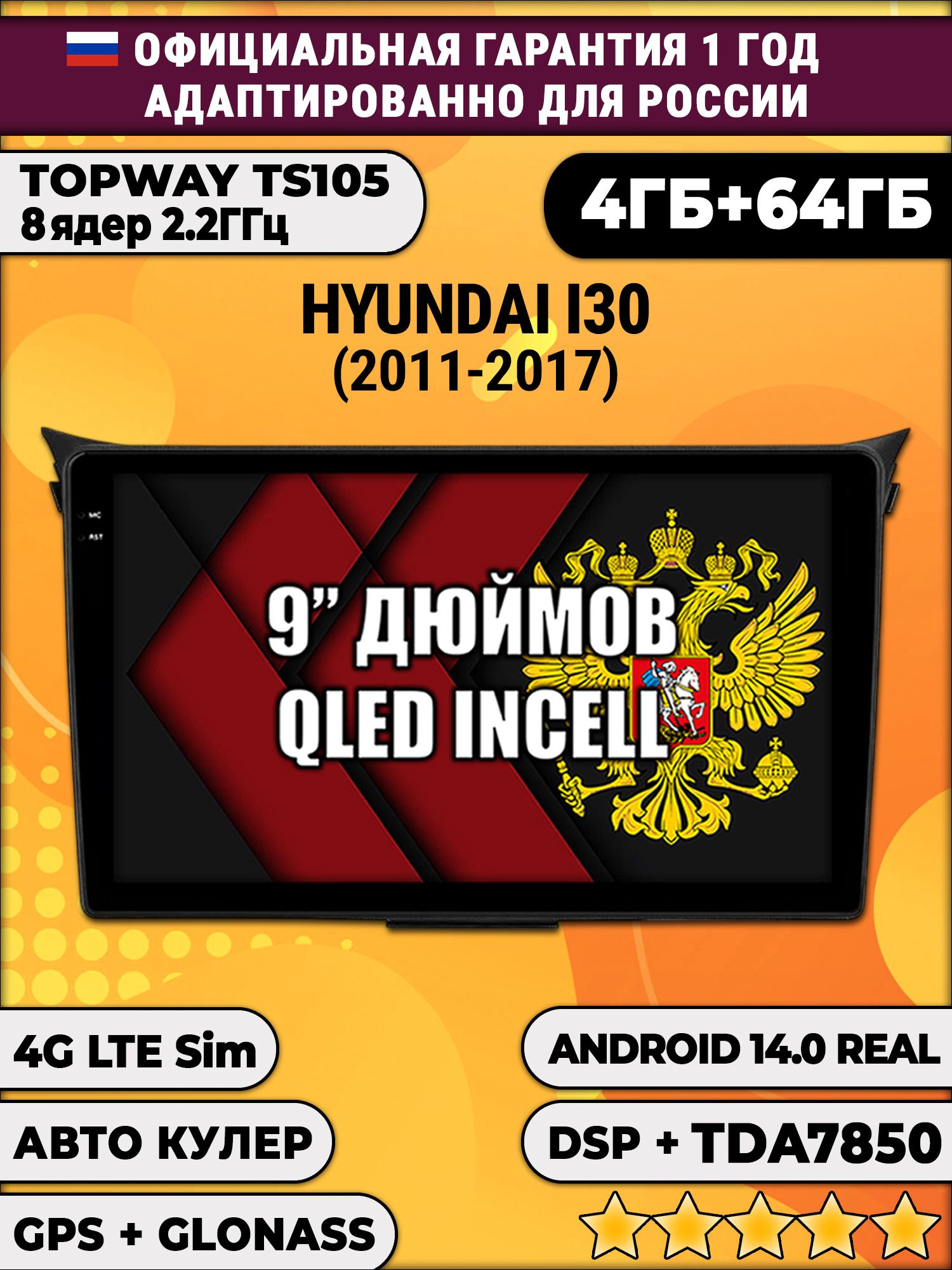 TS105 8 ядер, 4гб+64гб для HYUNDAI I30 (2011-2017), Android магнитола