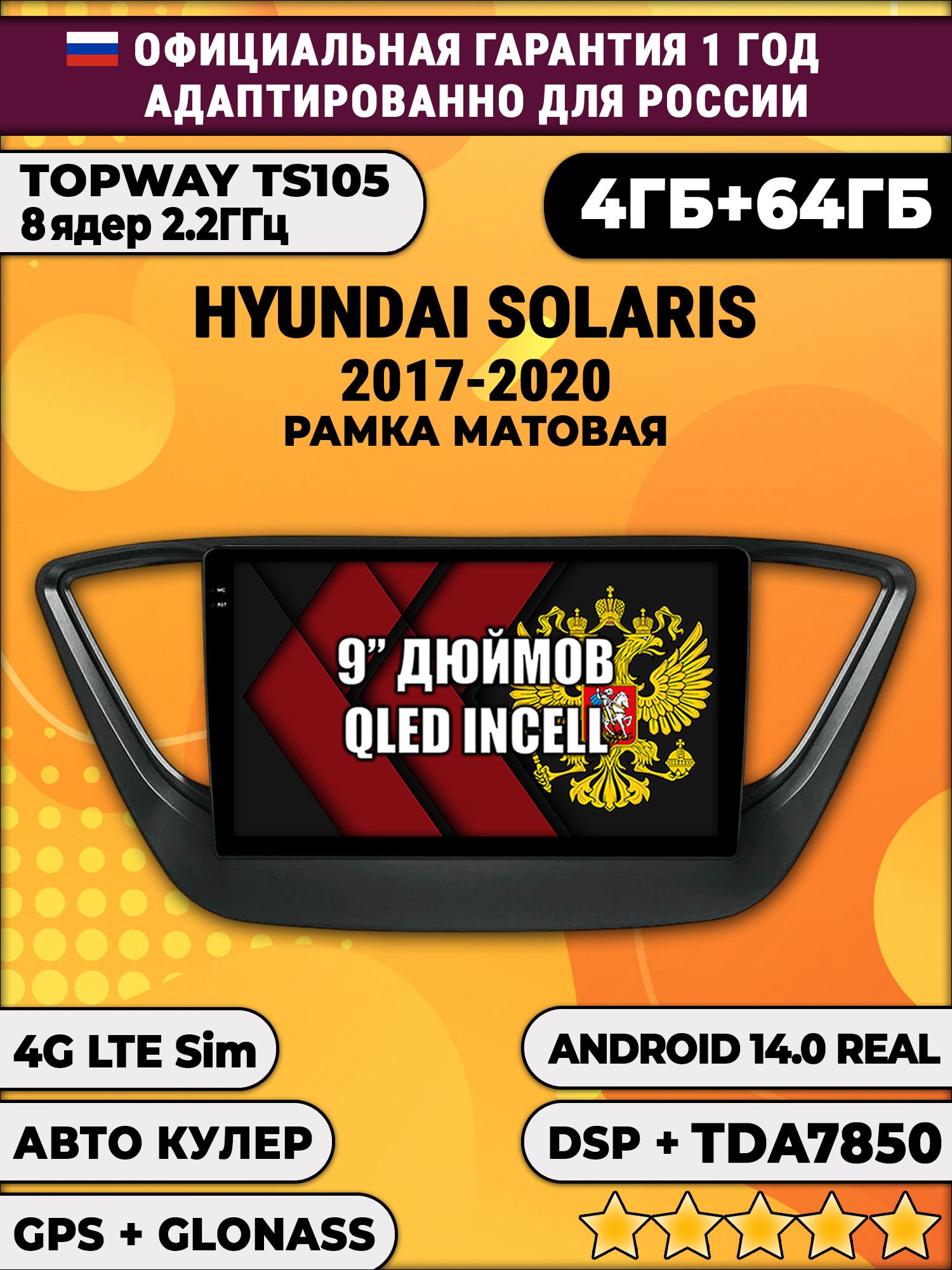 TS105 8 ядер, 4гб+64гб для HYUNDAI SOLARIS (2017 2018 2019 2020) Соларис, рамка черная матовая, Android магнитола