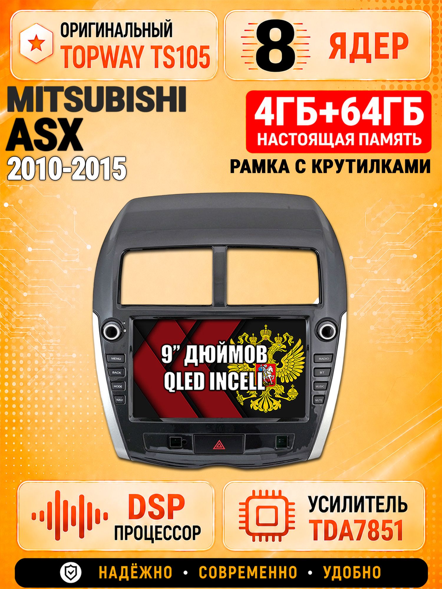 8 ядер TS105, 4ГБ+64ГБ для Mitsubishi Asx (2010 2011 2012 2013 2014 2015) Асх, Штатная андроид магнитола с DSP, 4G, CarPlay и Android Auto