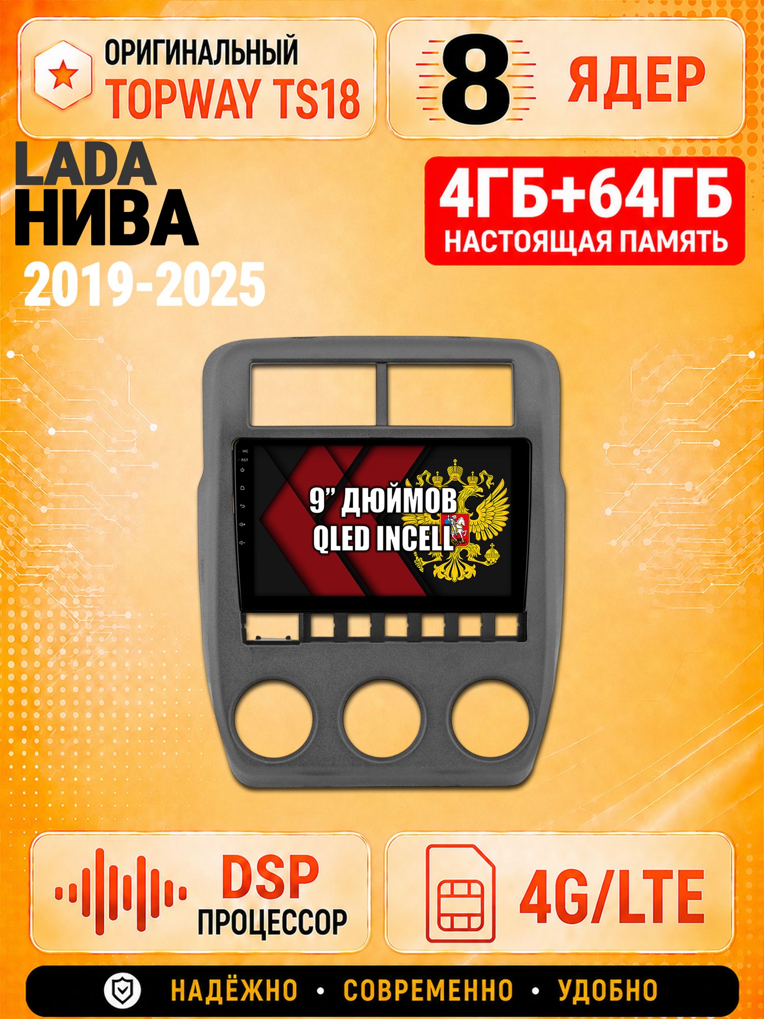 8 ядер 4гб+64гб для ЛАДА НИВА (2019 2020 2021 2022 2023 2024 2025), LADA NIVA 4X4, Андроид магнитола с Carplay и Android Auto