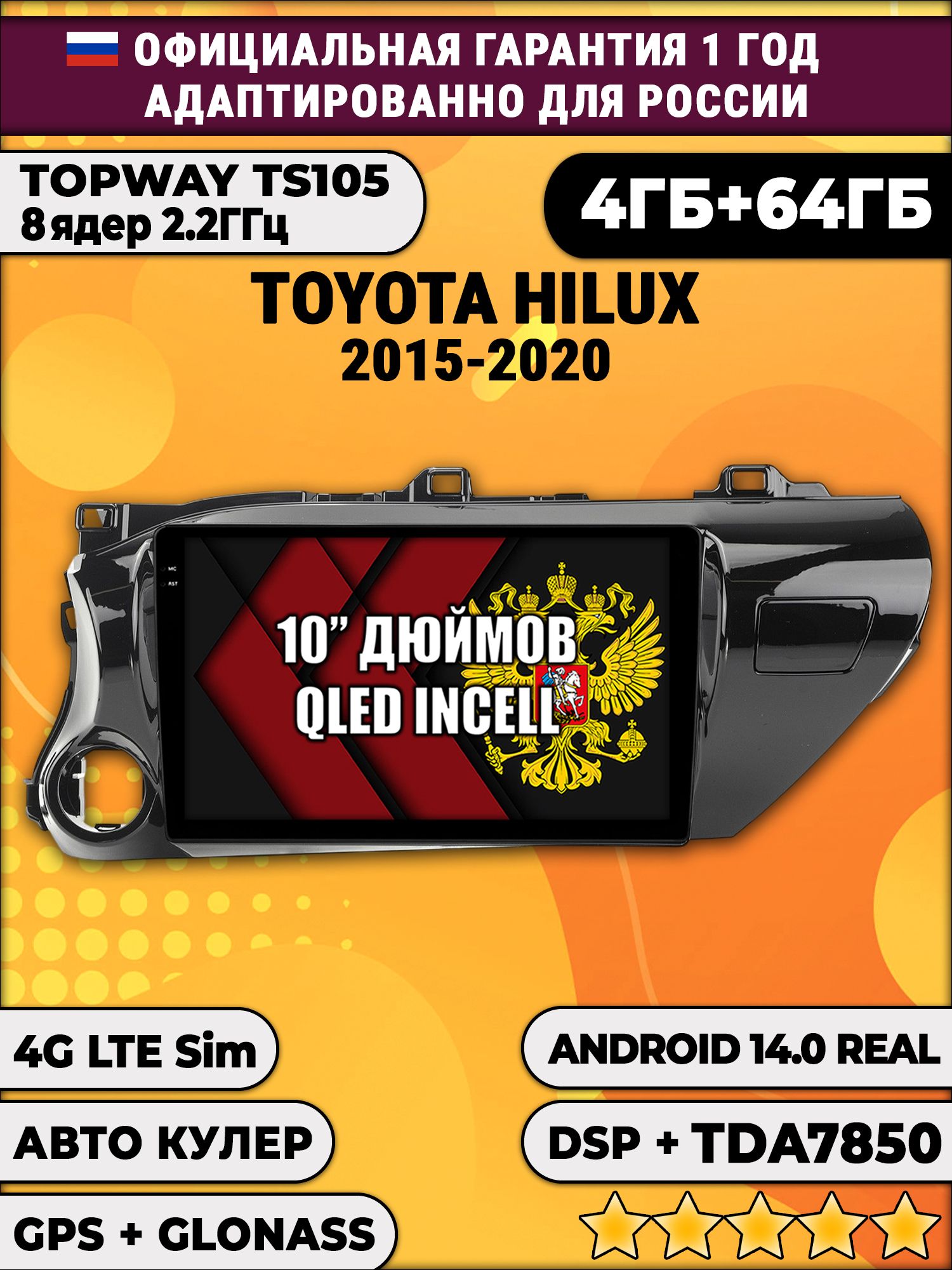 TS105 8 ядер, 4гб+64гб для TOYOTA HILUX (2015+), Android магнитола
