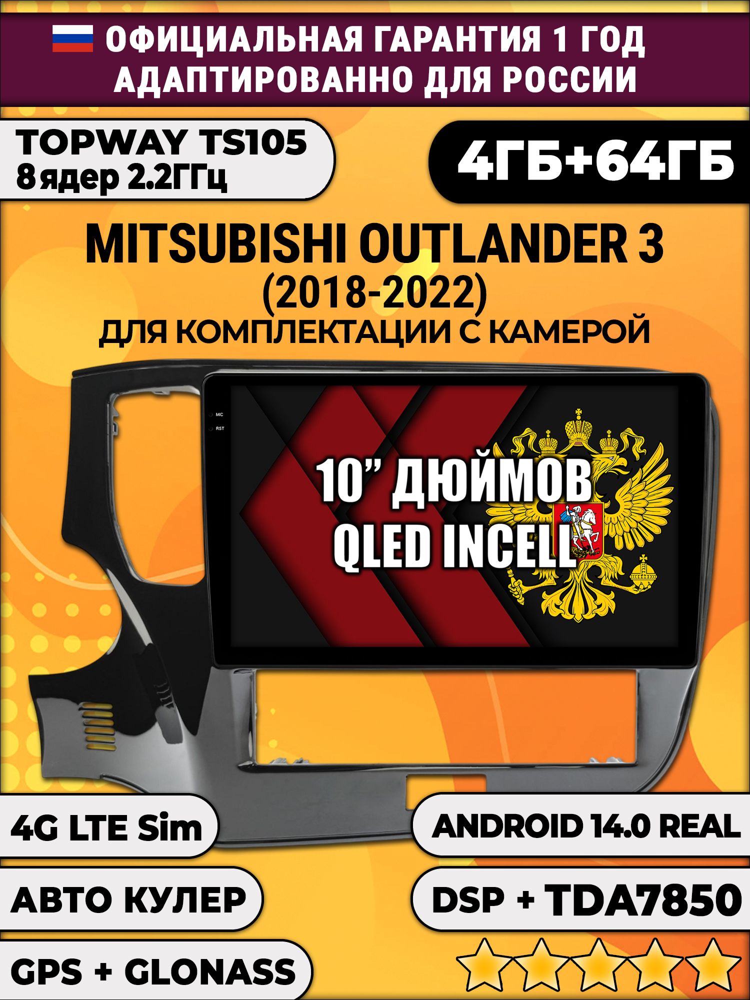 TS105 8 ядер, 4гб+64гб для MITSUBISHI OUTLANDER 3 (2018-2022), Android магнитола для комплектации с камерой