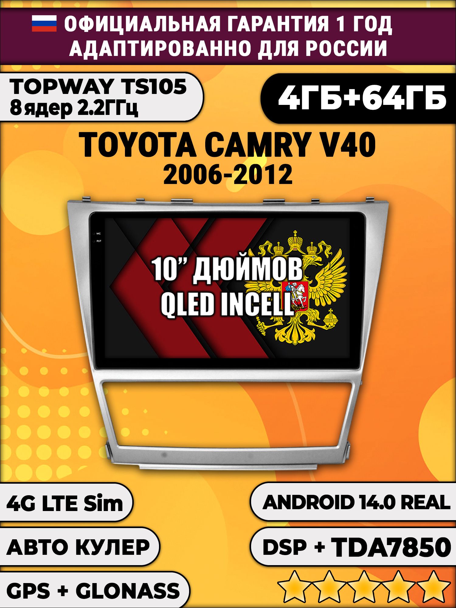 TS105 8 ядер, 4гб+64гб для TOYOTA CAMRY V40 (2006 2007 2008 2009 2010 2011 2012) XV40 В40 Камри, Android магнитола