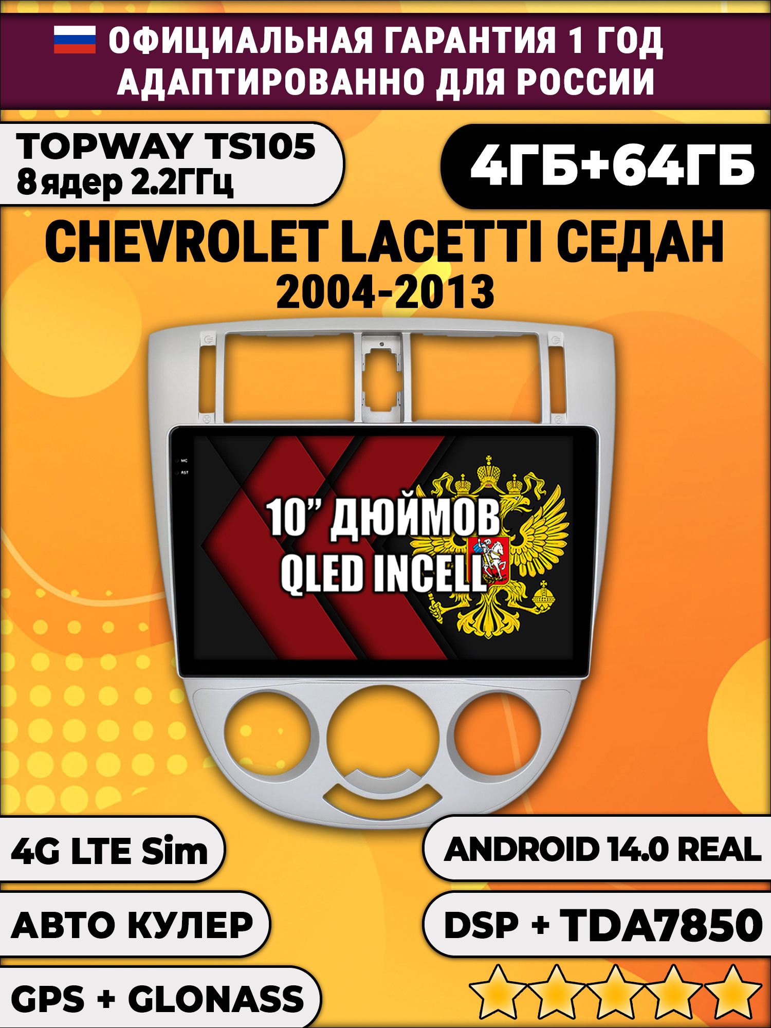 TS105 8 ядер, 4гб+64гб для CHEVROLET LACETTI, Android магнитола - Рамка под кондиционер
