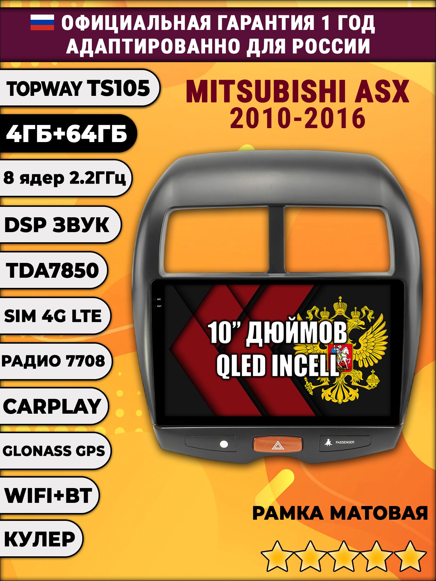 TS105 8 ядер, 4гб+64гб для MITSUBISHI ASX (2010 2011 2012 2013 2014 2015 2016) Митсубиси АСХ, Android магнитола