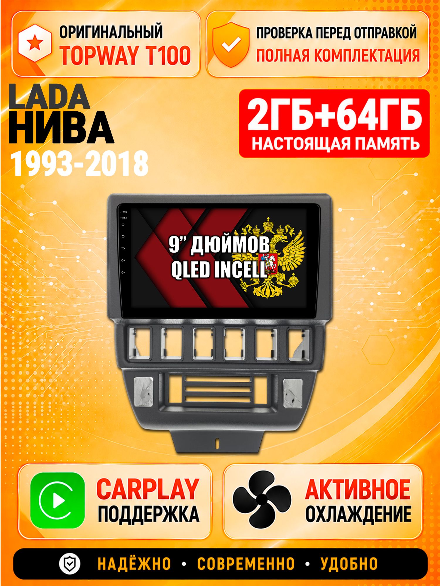 Андроид магнитола в штатное место для Лада Нива (1993-2018), Lada Niva 4X4, 2/64гб, Qled Incell, Bluetooth, беспроводной CarPlay/Android Auto, Gps/Глонасс