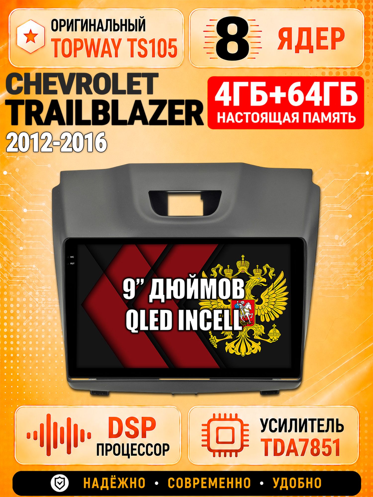 8 ядер TS105, 4ГБ+64ГБ для Chevrolet Trailblazer (2012 2013 2014 2015 2016), рамка с аварийкой сверху, Штатная андроид магнитола с DSP, 4G, CarPlay и Android Auto