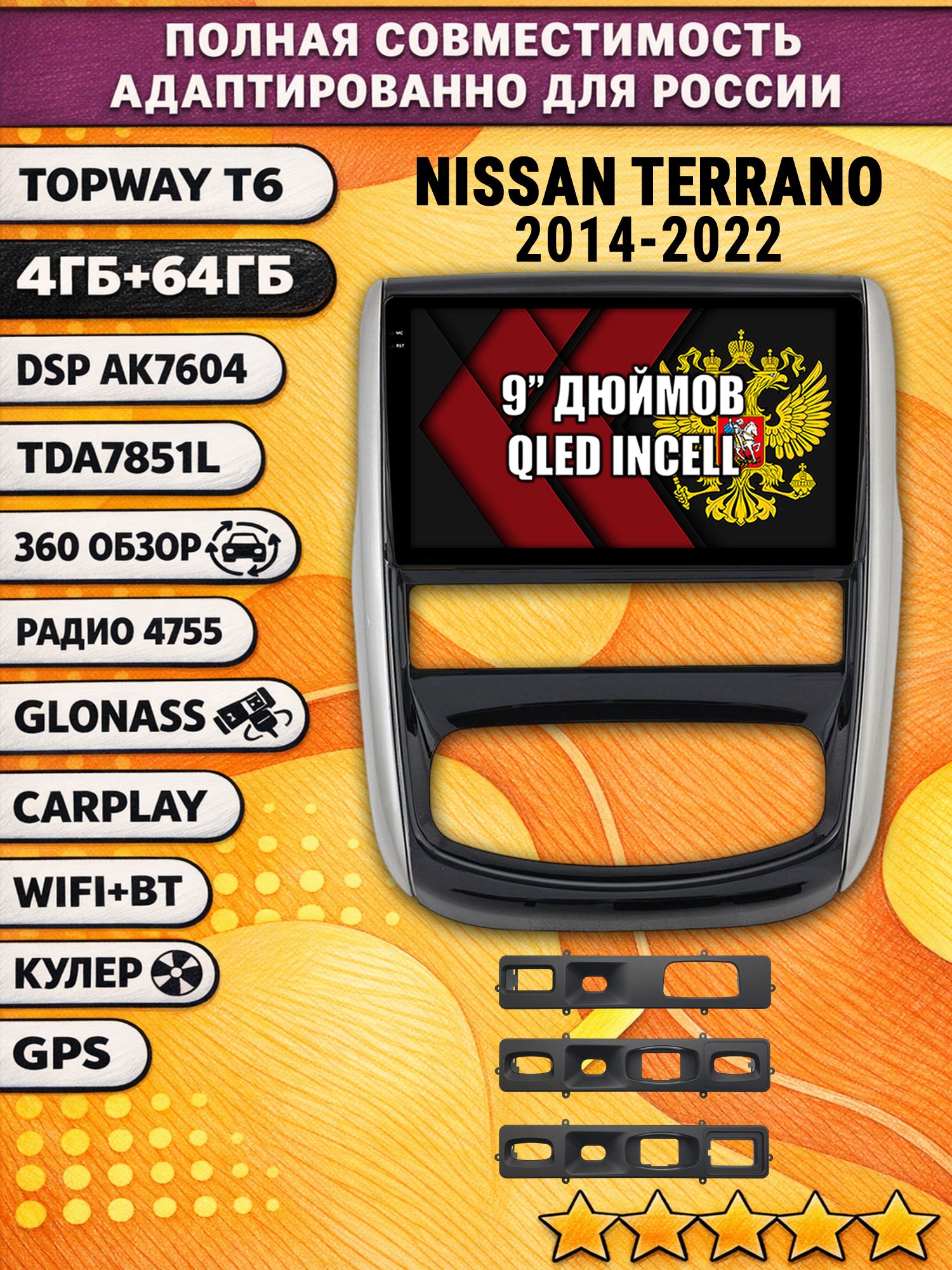 Штатная Андроид магнитола для NISSAN TERRANO (2014-2022), 4/64гб, 360 обзор, DSP, беспроводной CarPlay/Android Auto, GPS/ГЛОНАСС