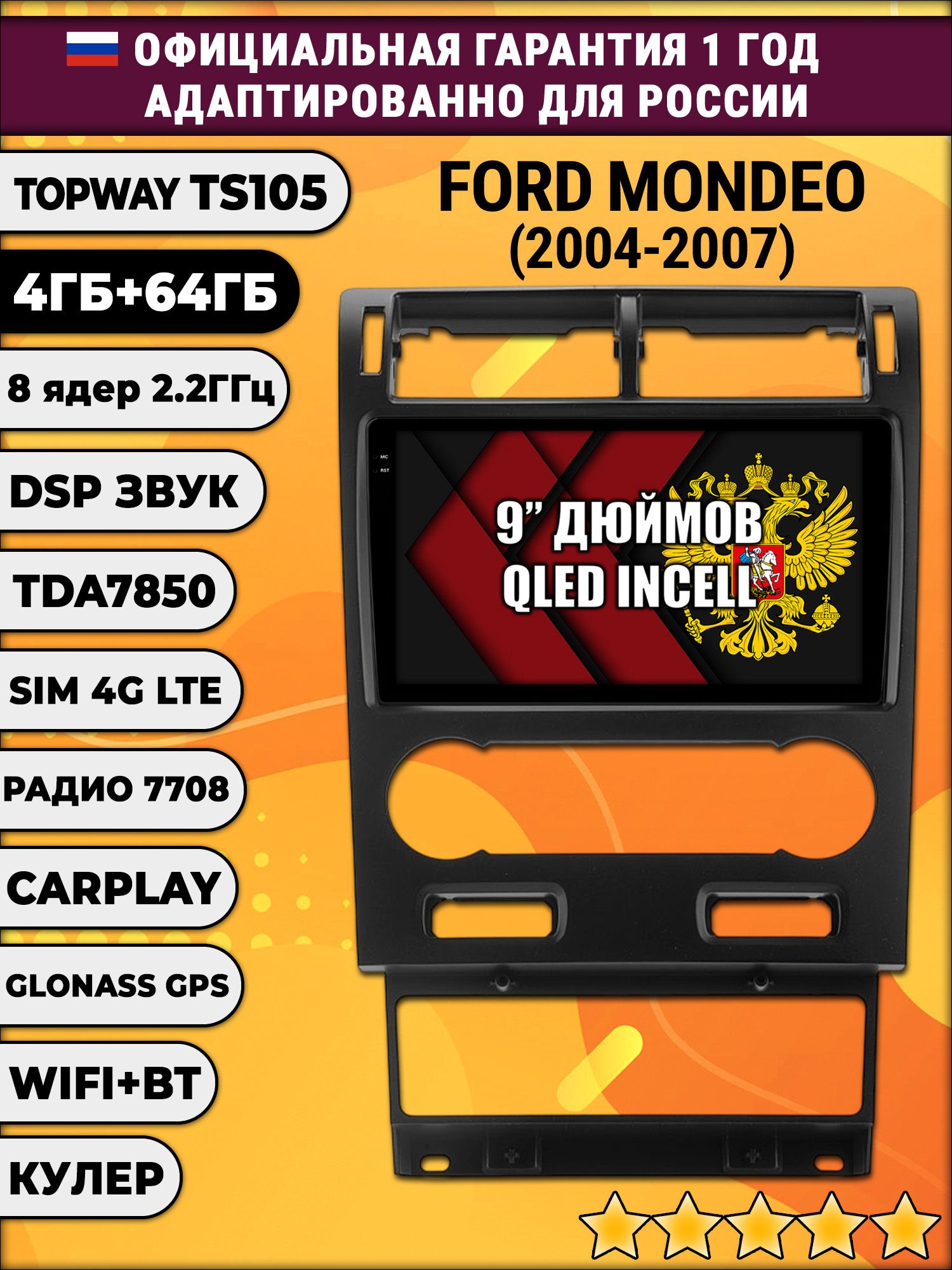 TS105 8 ядер, 4гб+64гб для FORD MONDEO (2004-2007), Android магнитола