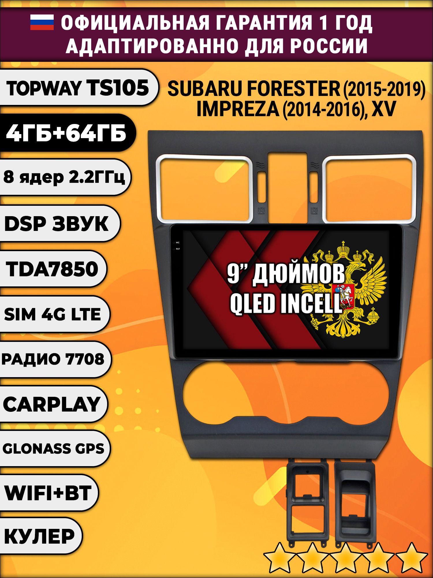 TS105 8 ядер, 4гб+64гб для SUBARU IMPREZA (2014-2016) FORESTER (2015-2019) XV, Android магнитола