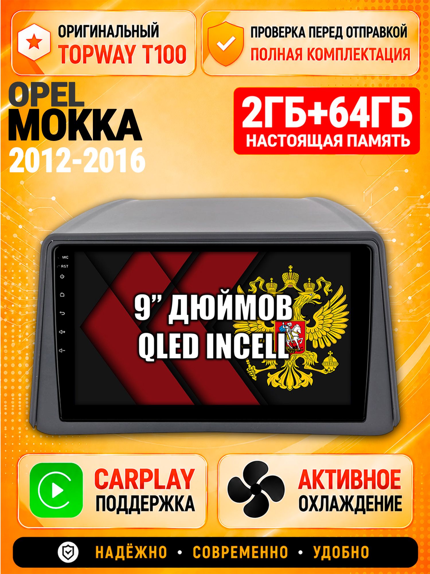 Андроид магнитола в штатное место для Opel Mokka (2012 2013 2014 2015 2016), 2/64гб, Qled Incell, Bluetooth, беспроводной CarPlay/Android Auto, Gps/Глонасс