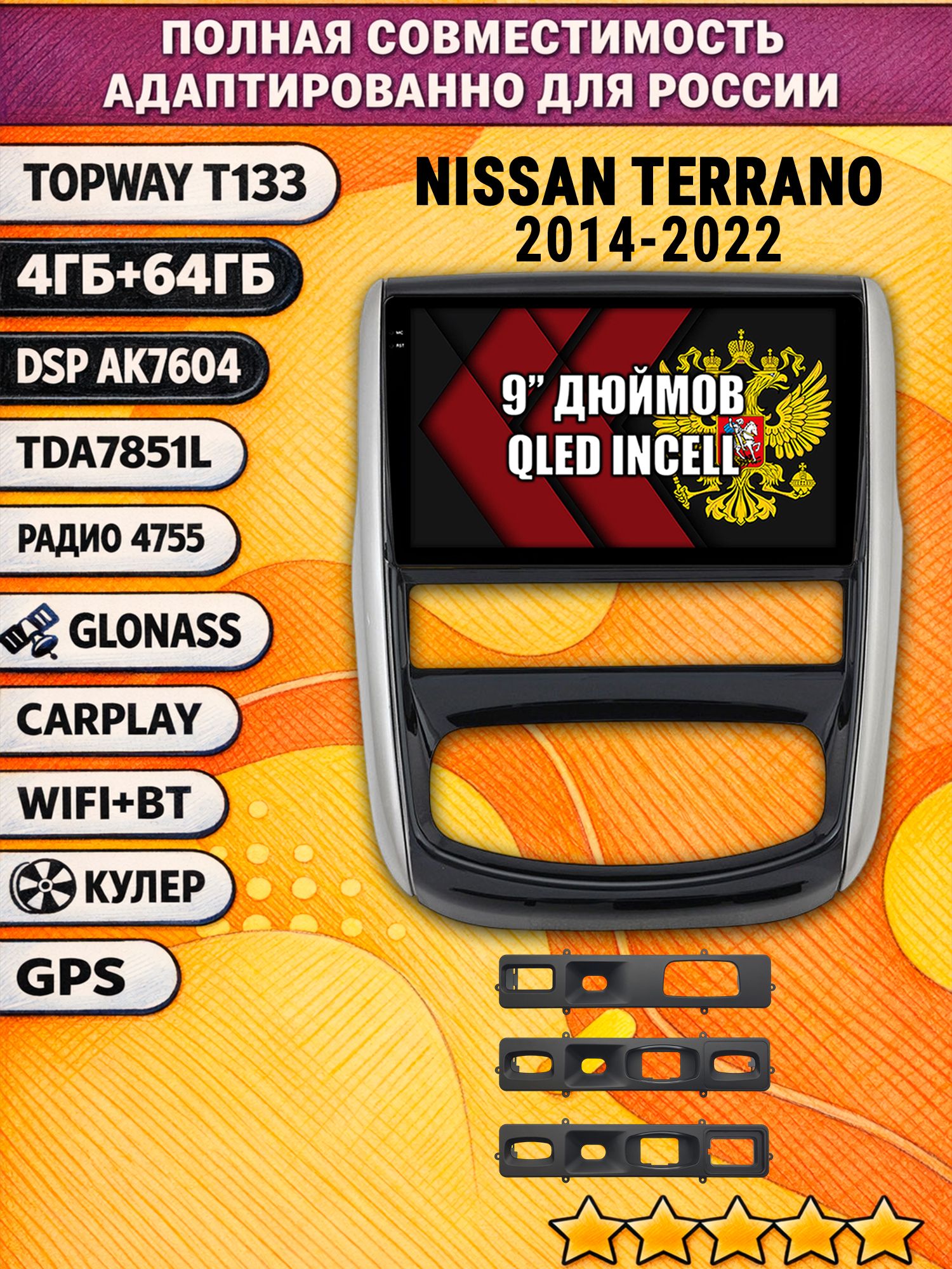 Штатная Андроид магнитола 9 для NISSAN TERRANO (2014-2022), 4/64гб, DSP, беспроводной CarPlay и Android Auto, GPS и ГЛОНАСС
