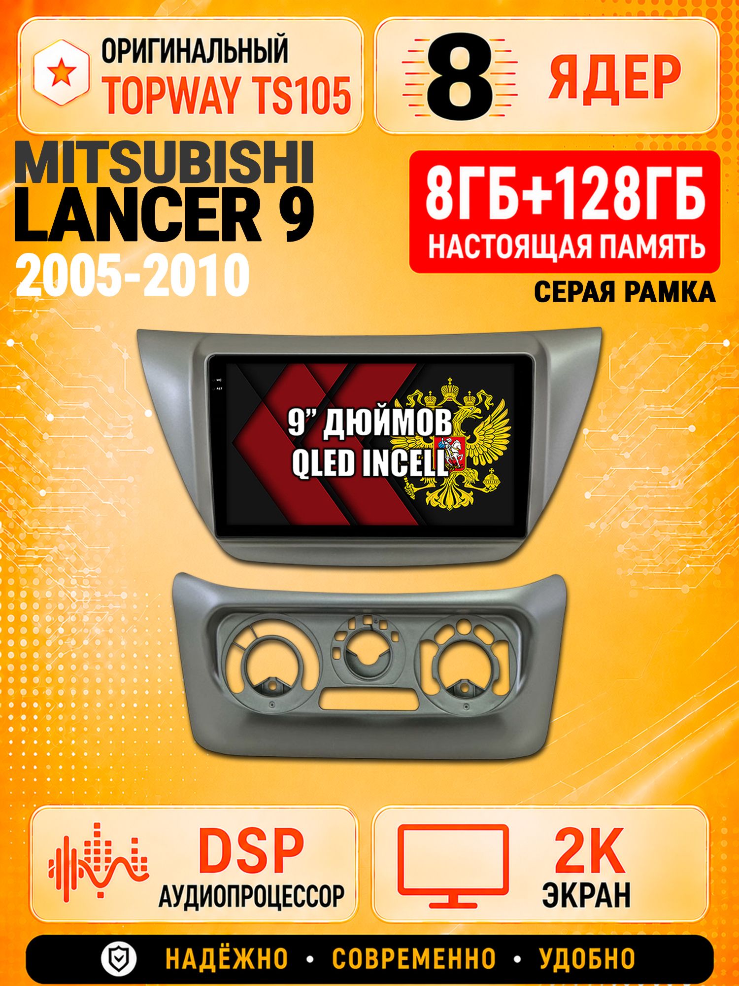 8 ядер TS105, 8гб+128гб, экран 2К, для MITSUBISHI LANCER IX (2005-2010), Андроид автомагнитола с Carplay и Android auto