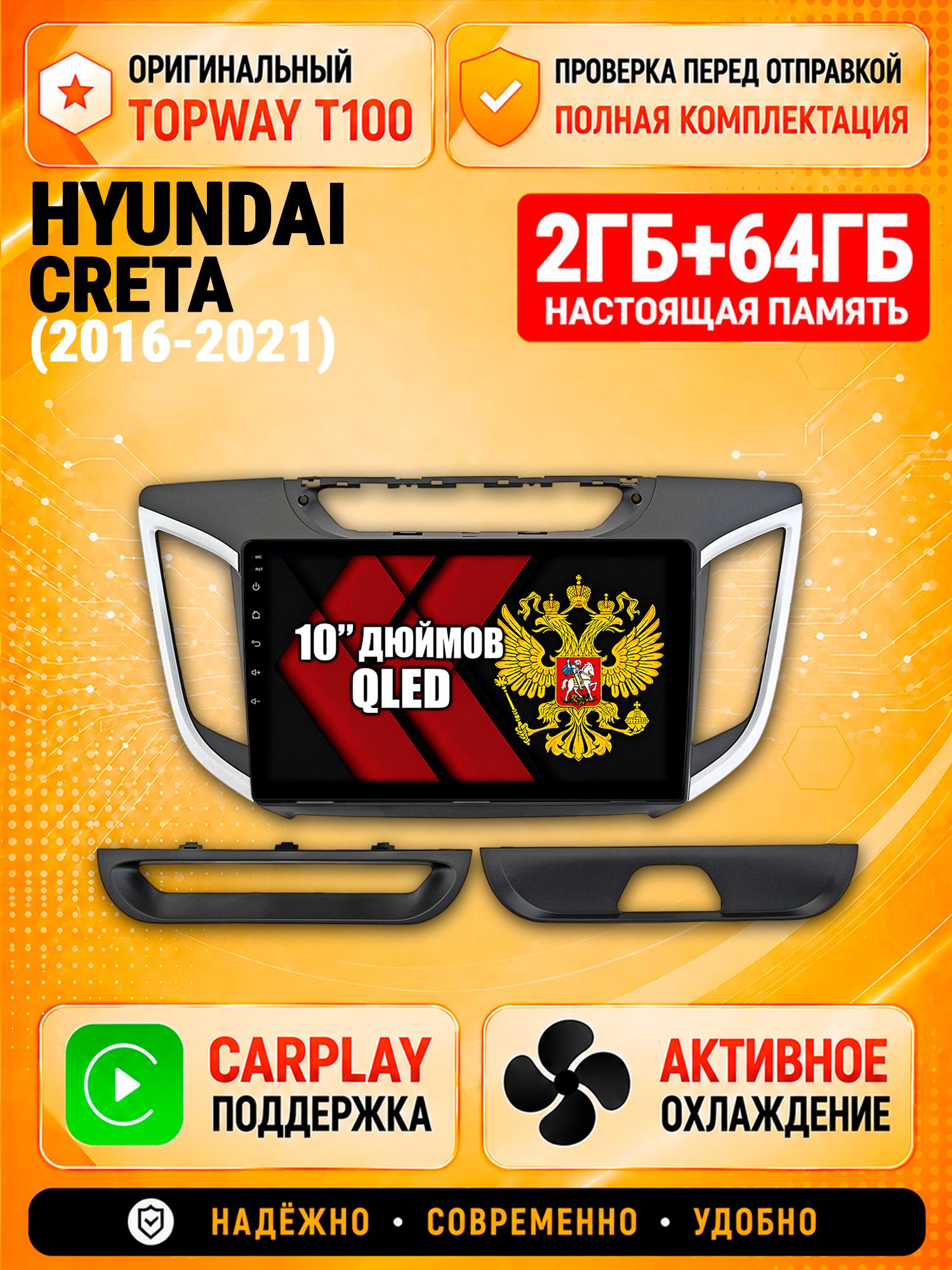 2гб+64гб для HYUNDAI CRETA (2016 2017 2018 2019 2020 2021) Крета, Android магнитола с QLED INCELL экраном