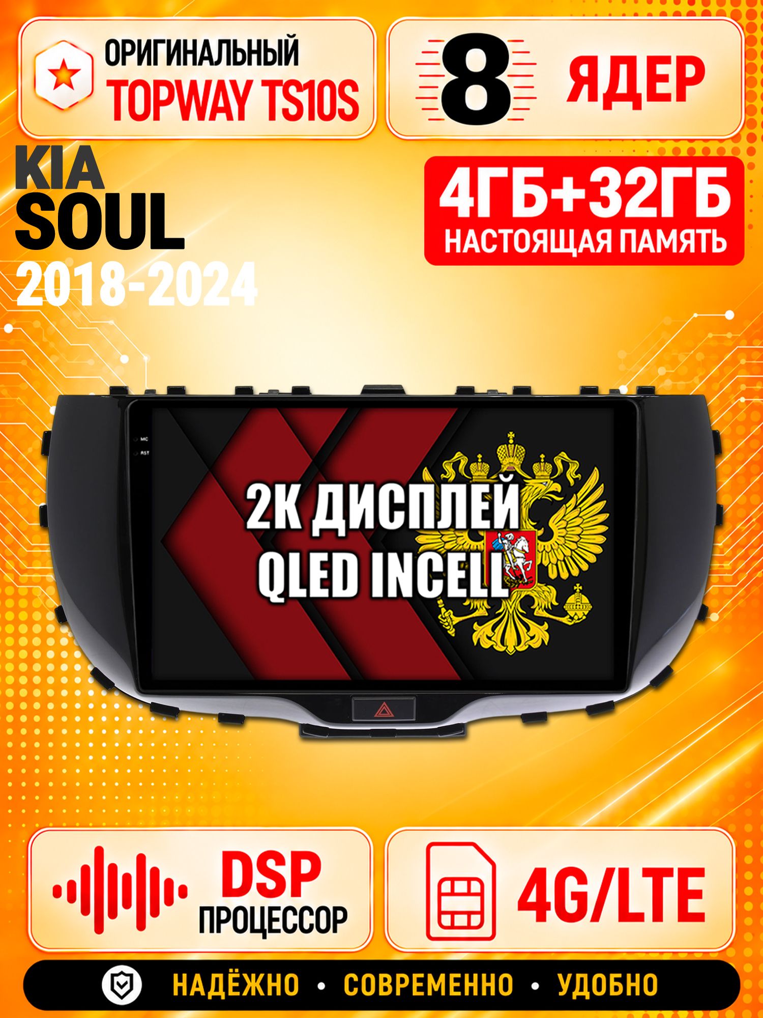 8 ядер TS10S, память 4гб+32гб и экран 2К, для KIA SOUL (2018+), Android магнитола с Carplay и 4G LTE