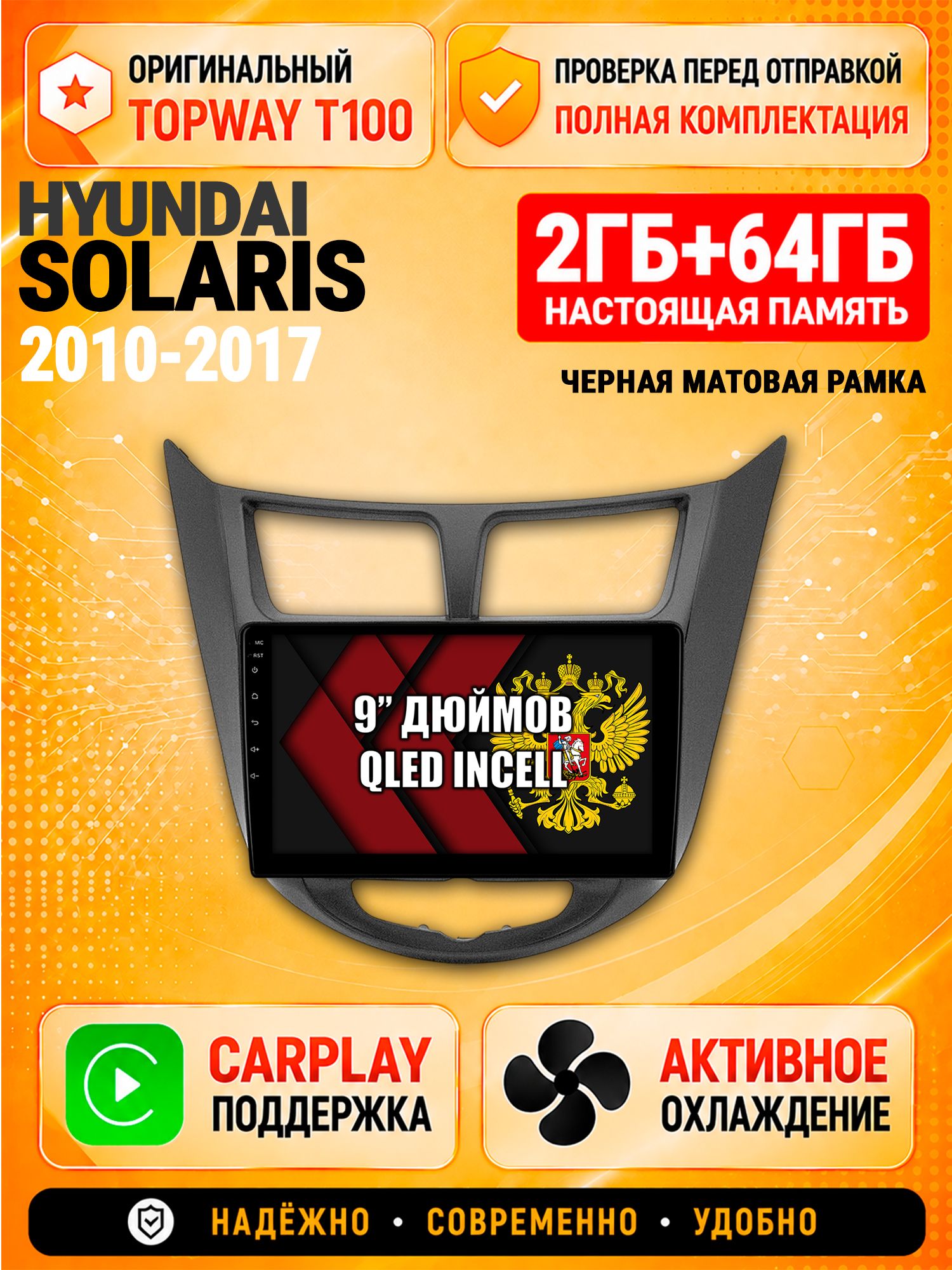 Андроид магнитола в штатное место для Hyundai Solaris (2010 2011 2012 2013 2014 2015 2016 2017), рамка черная матовая, 2/64гб, Qled Incell, Bluetooth, беспроводной CarPlay/Android Auto, Gps/Глонасс