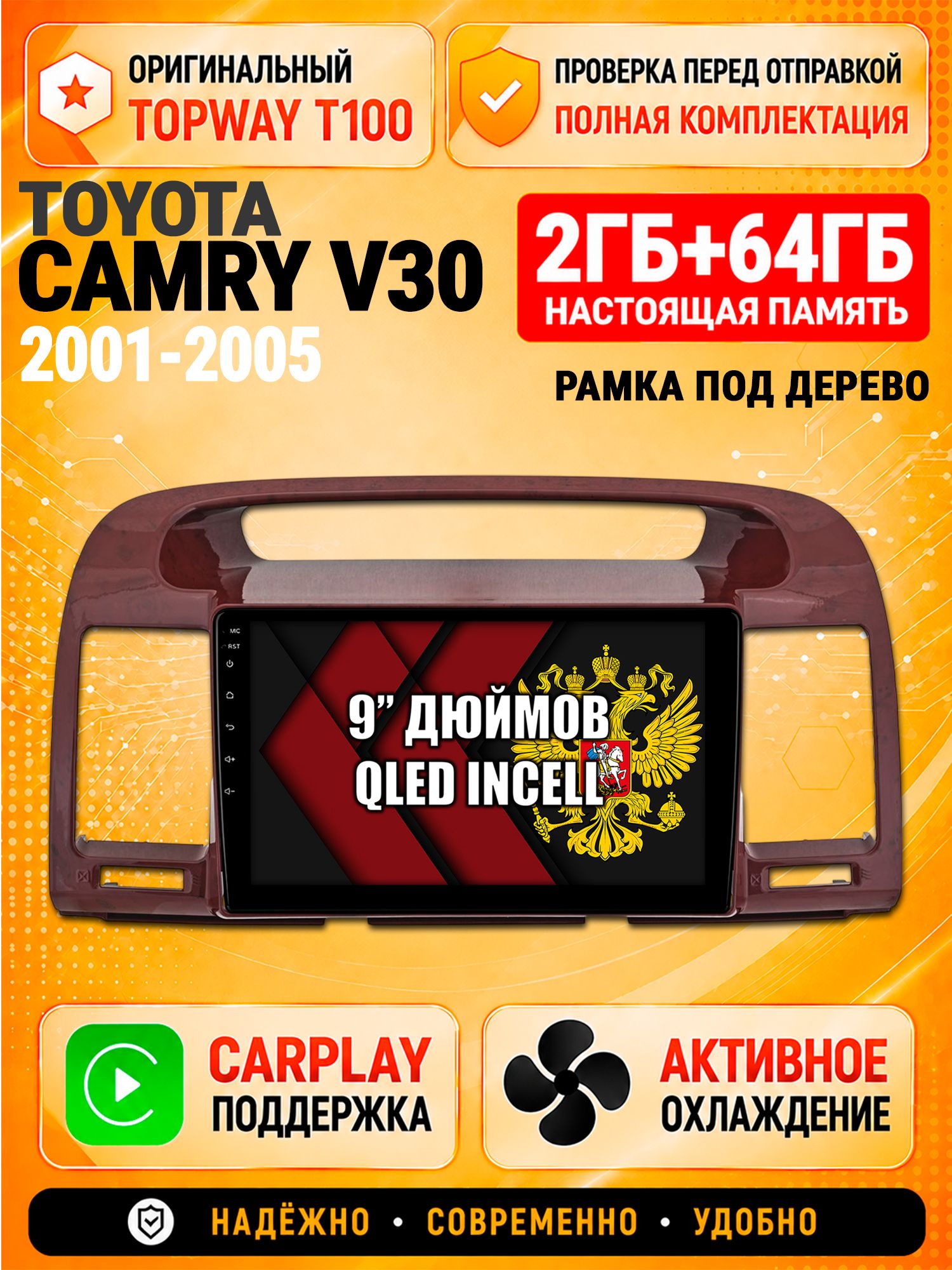 Андроид магнитола в штатное место для Toyota Camry V30 (2001 2002 2003 2004 2005), рамка под дерево, 2/64гб, Qled Incell, Bluetooth, беспроводной CarPlay/Android Auto, Gps/Глонасс