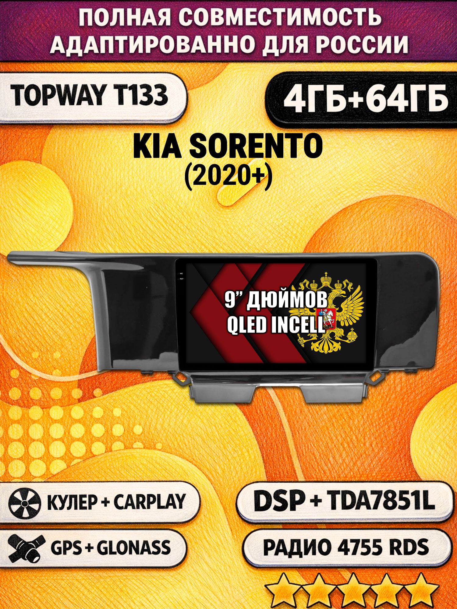 Штатная Андроид магнитола 9 для KIA SORENTO (2020+) Киа Соренто, 4/64гб, DSP, беспроводной CarPlay и Android Auto, GPS и ГЛОНАСС