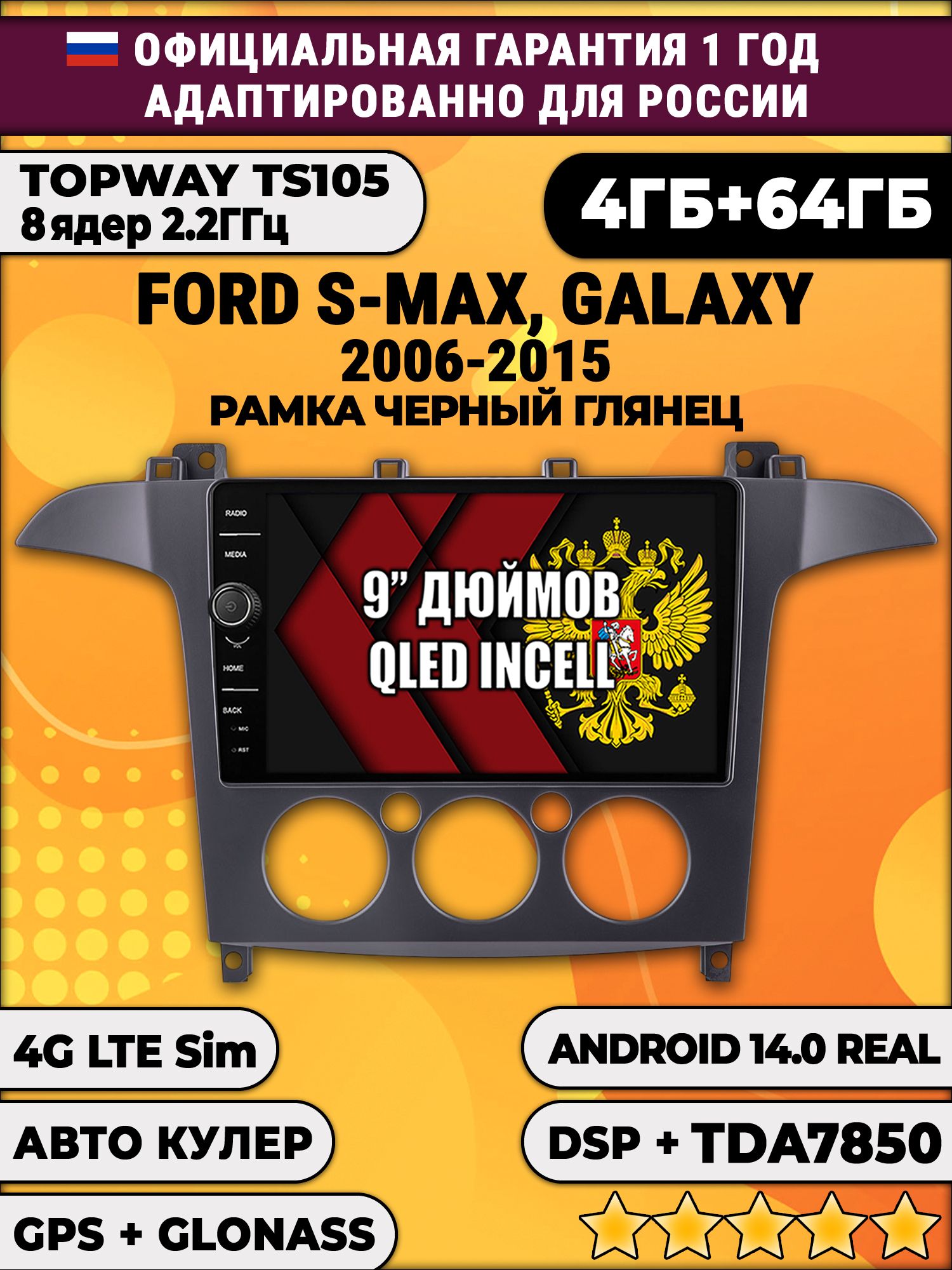 Штатная Андроид магнитола 9 для Ford S-Max, Galaxy (2006-2015), рамка черная глянцевая, под кондиционер, TS105 8 ядер, 4/64гб, Qled Incell, CarPlay/Android Auto, Gps/Глонасс
