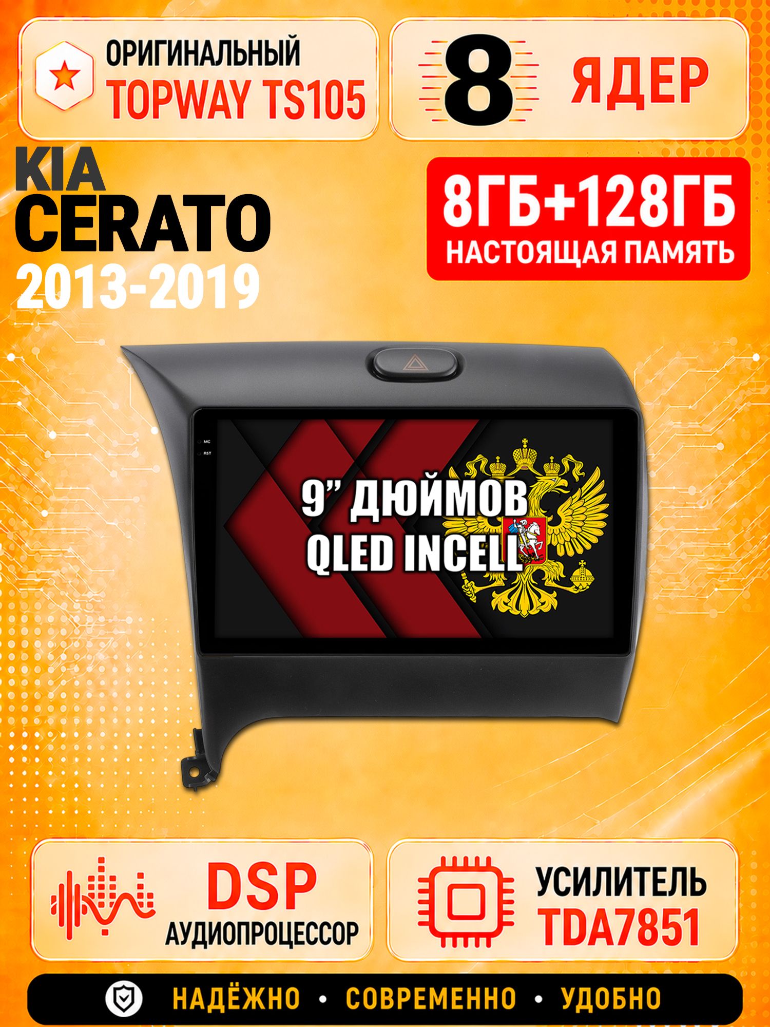 8 ядер TS105 с памятью 8гб+128гб для Kia Cerato (2013-2019), Штатная андроид магнитола, DSP, 4G, беспроводной CarPlay/Android Auto