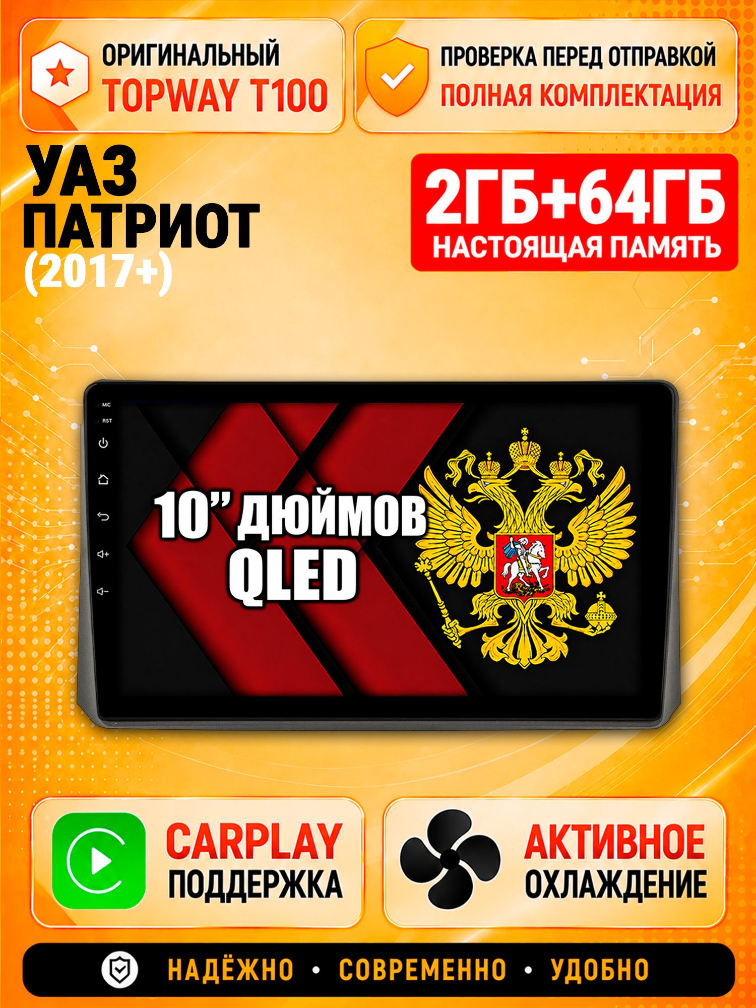 2гб+64гб для УАЗ ПАТРИОТ (2017 2018 2019 2020 2021 2022 2023 2024) Uaz Patriot, Android магнитола с QLED INCELL экраном