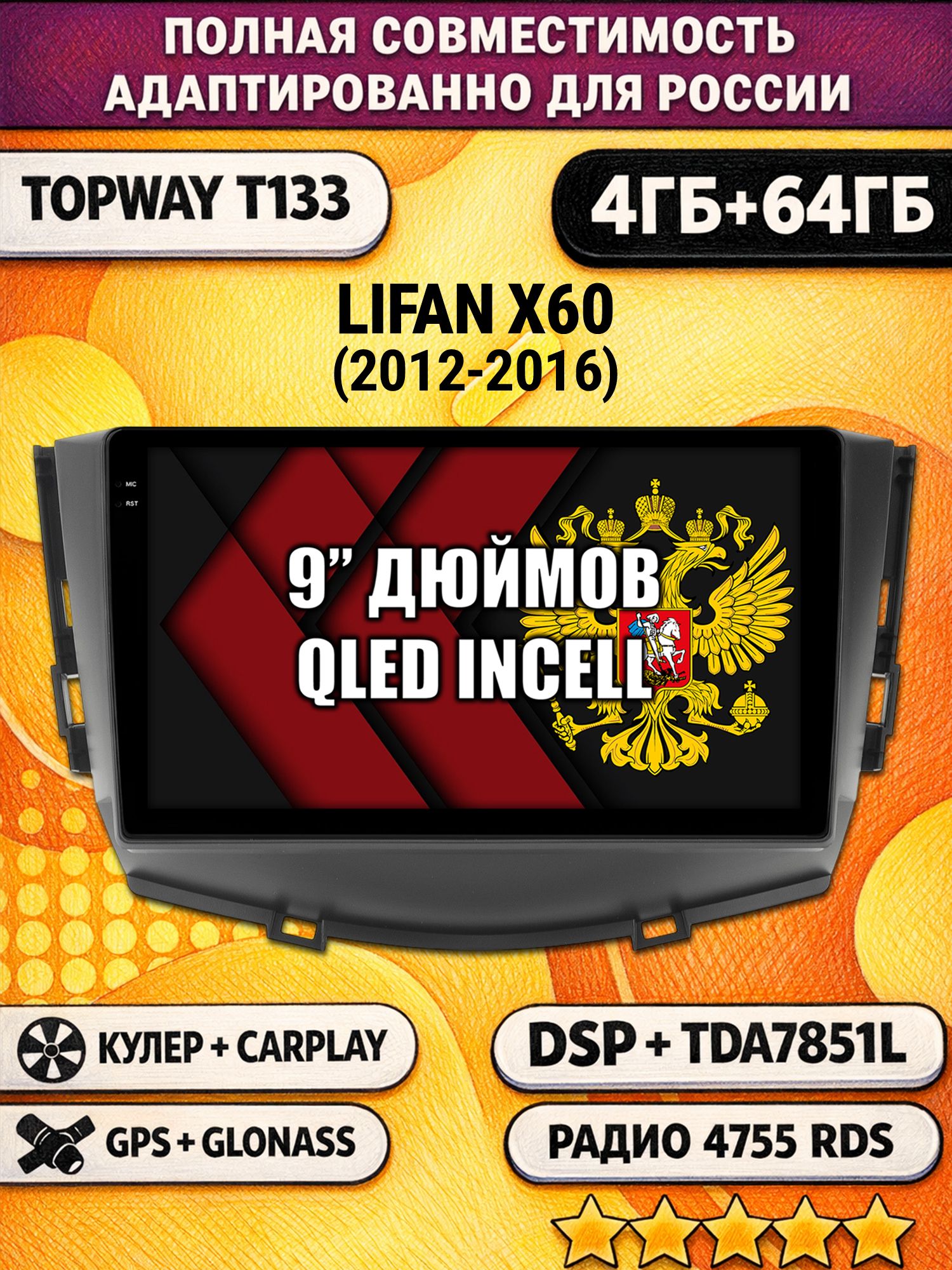Штатная Андроид магнитола 9 для LIFAN X60 (2012-2016), 4/64гб, DSP, беспроводной CarPlay и Android Auto, GPS и ГЛОНАСС